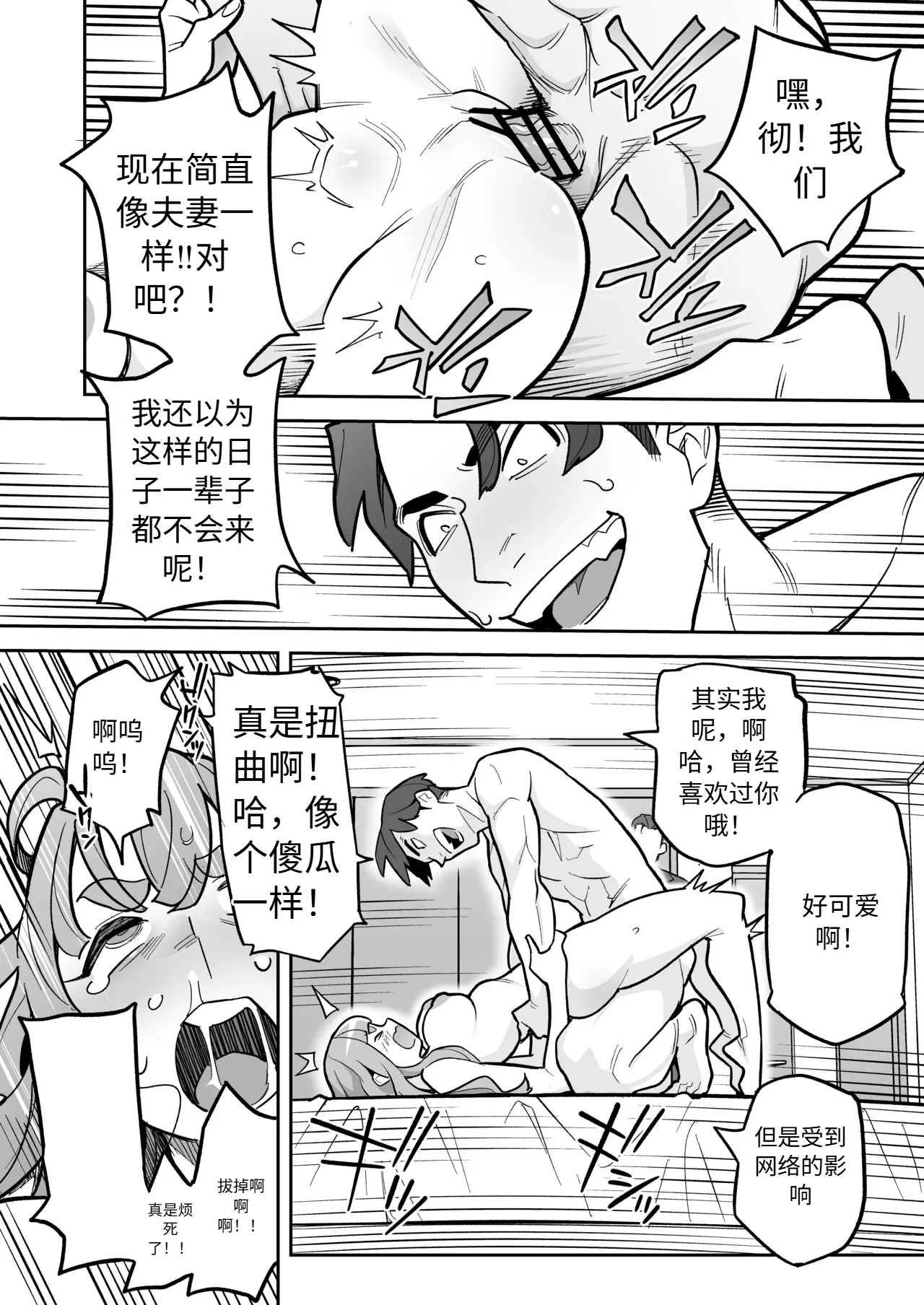 Tamashii Irekawari Genshou - Case 2 Honda Miharu no Baai page 81 original parody - body swap gender bender hentai manga - read online free