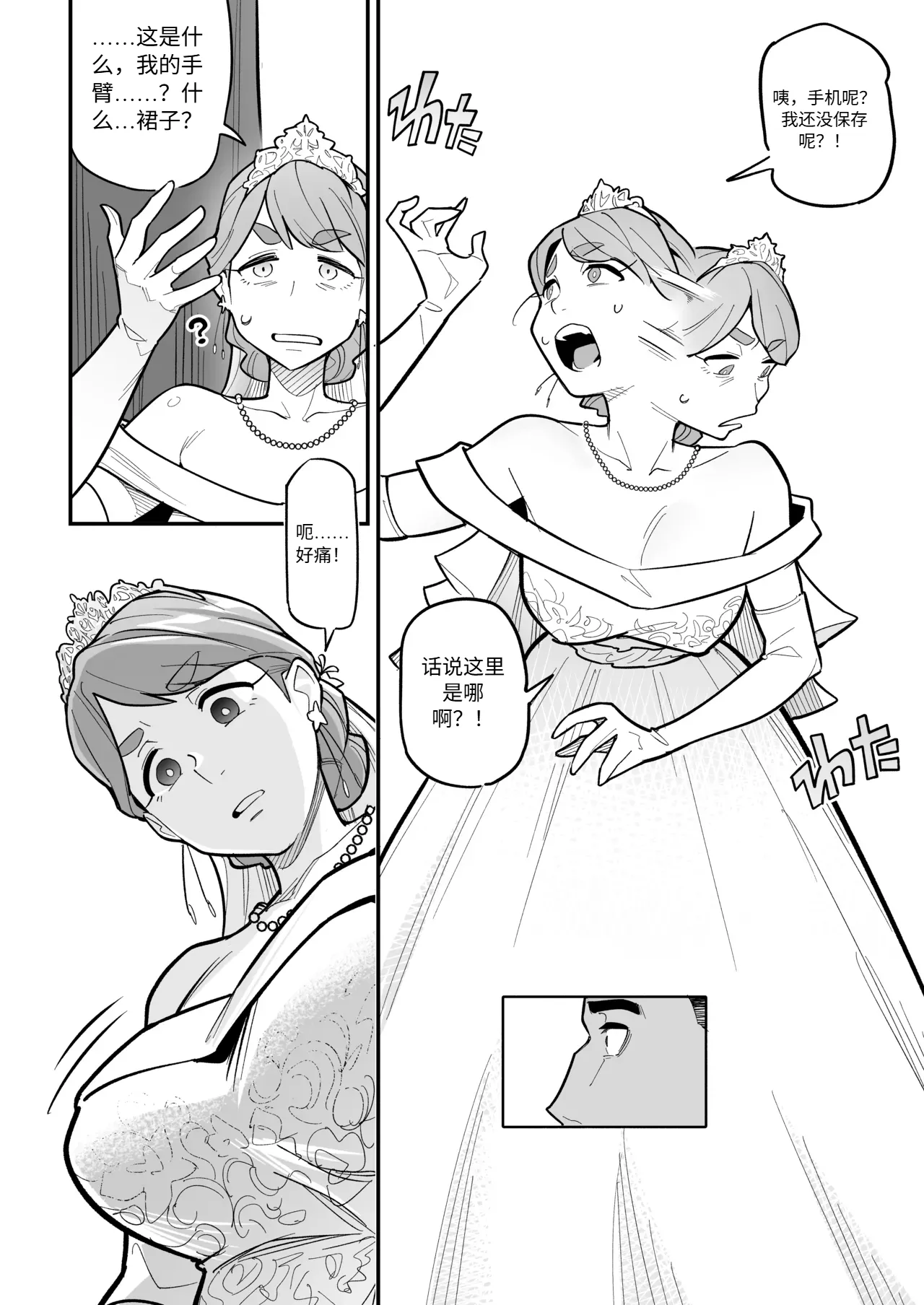 Tamashii Irekawari Genshou - Case 2 Honda Miharu no Baai page 9 original parody - body swap gender bender hentai manga - read online free