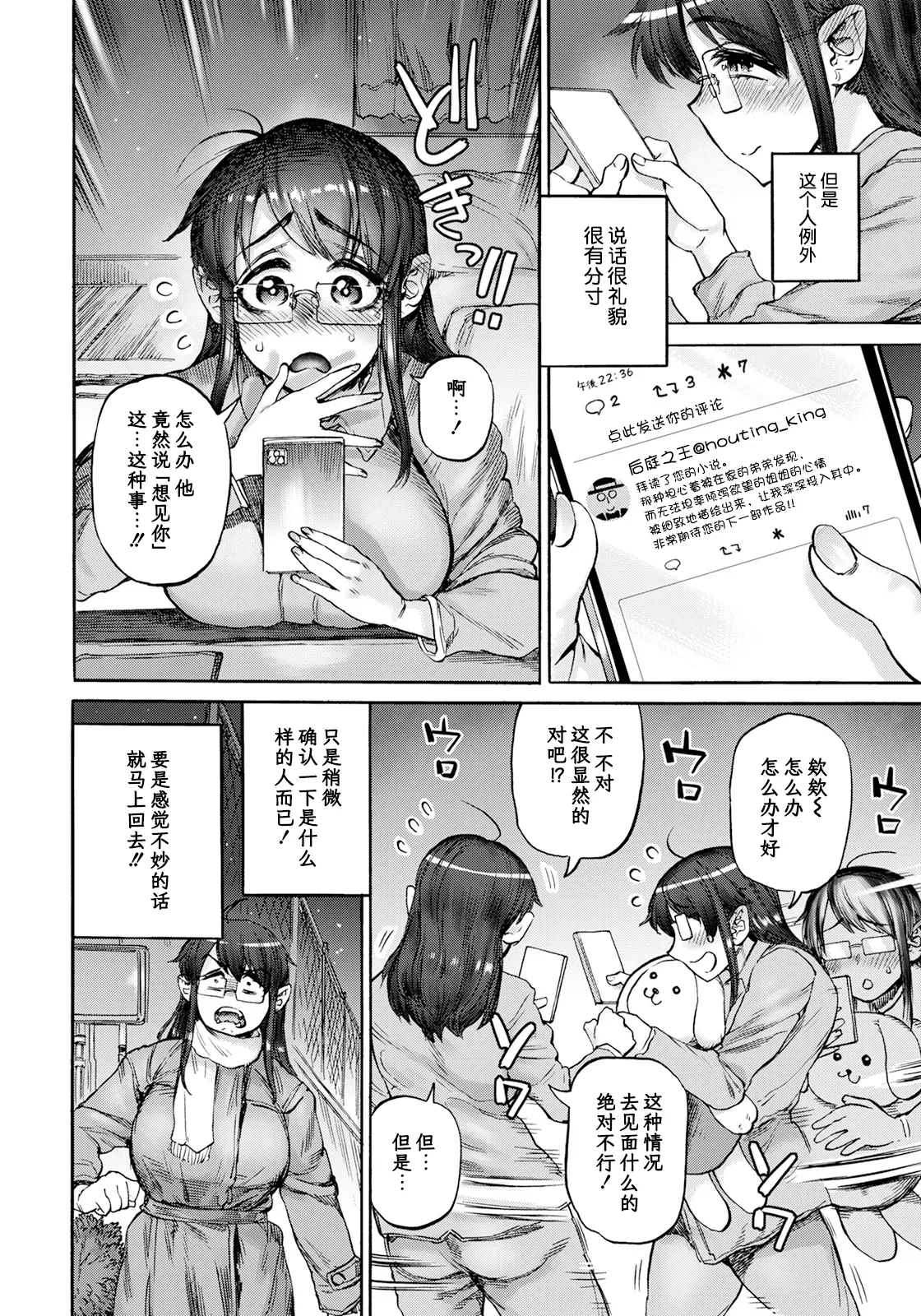 Ura ni Wake Renai Shinkouchuu Ch. 1 - Page 11