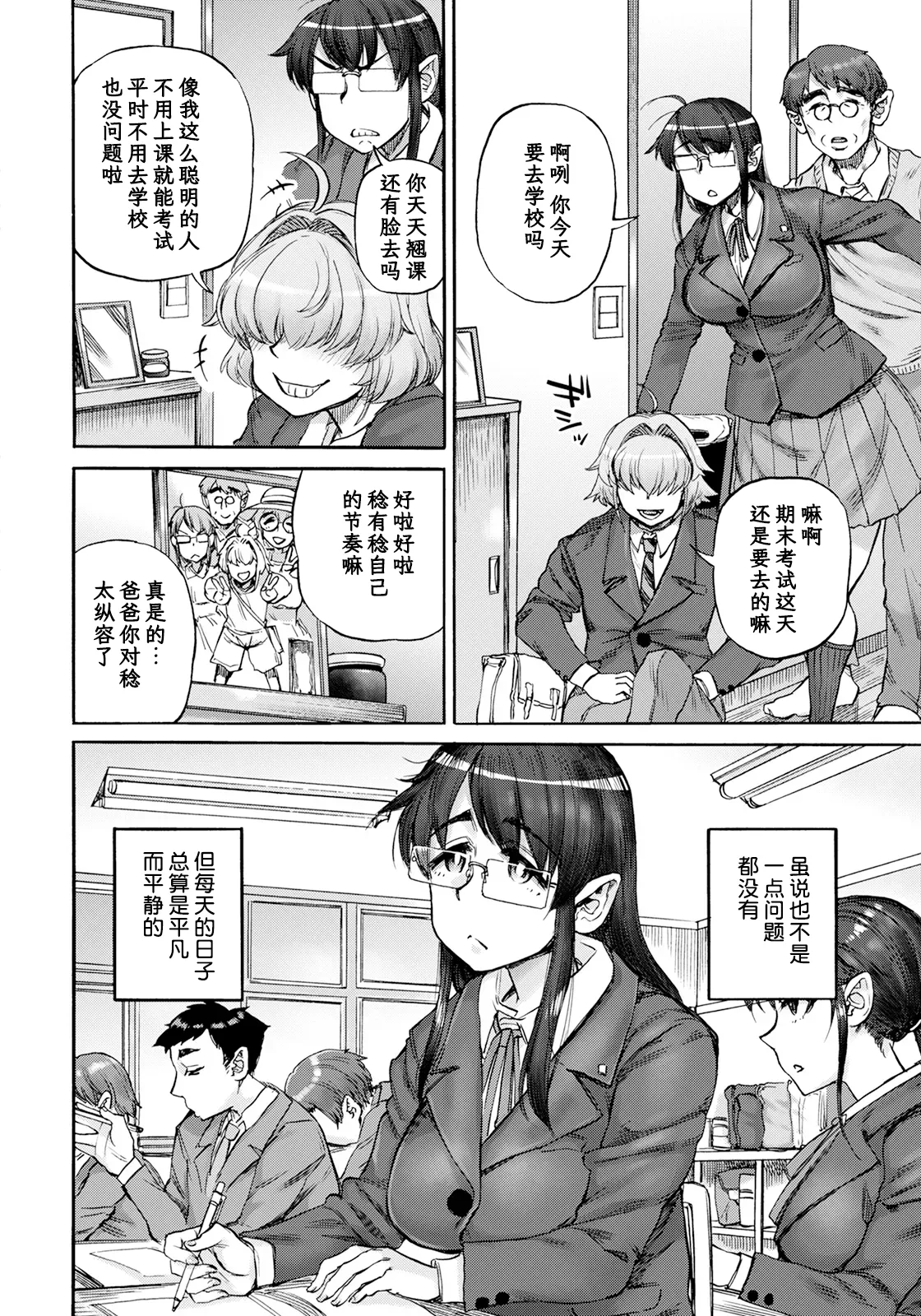 Ura ni Wake Renai Shinkouchuu Ch. 1 page 9 - full censorship glasses hentai manga - read online free