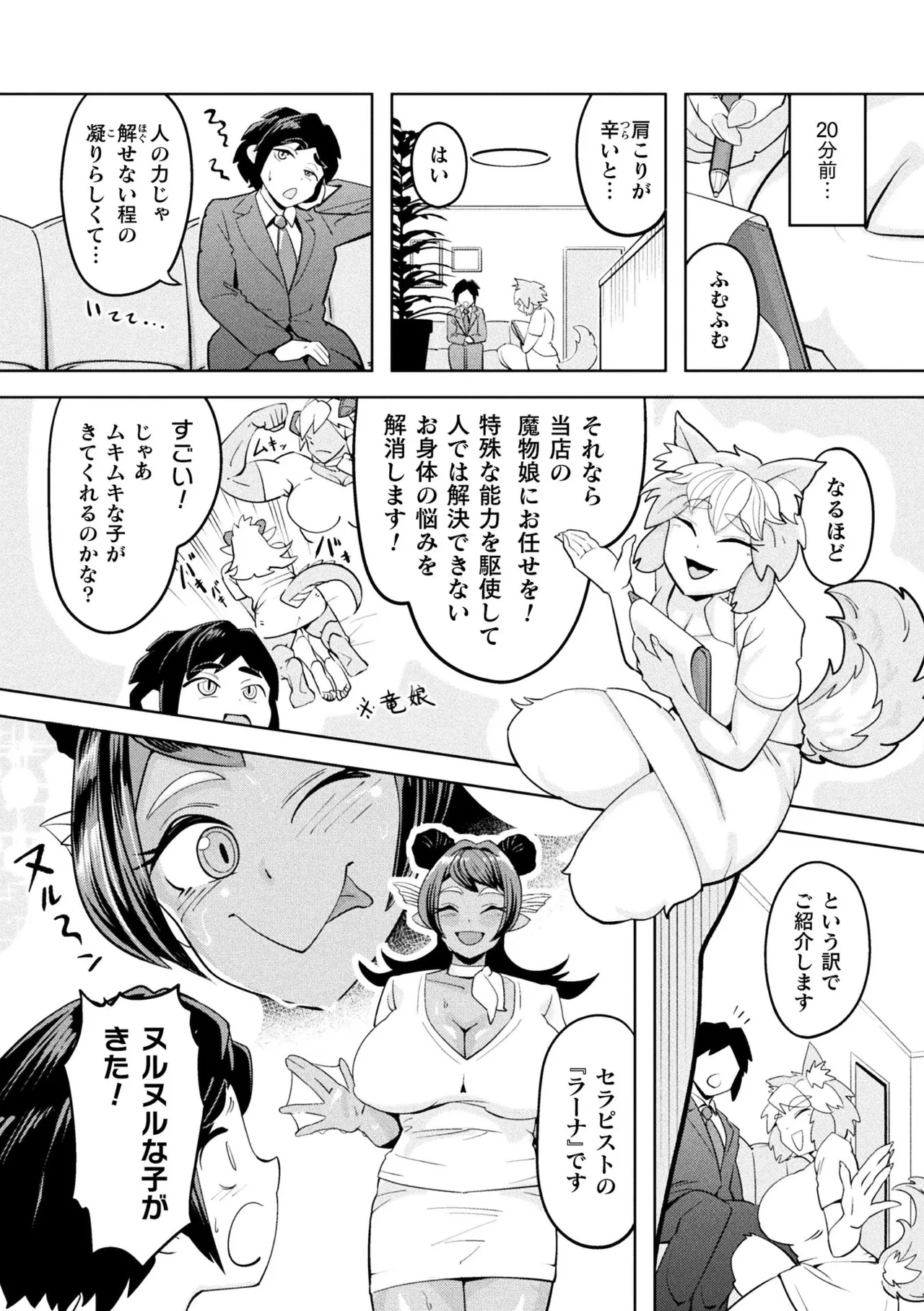 Bessatsu Komikku Anriaru Jingai Oneesan ni yoru Mazo Kaihatsu Dejitaru ban Vol. 1 page 49 - wings big breasts hentai manga - read online free