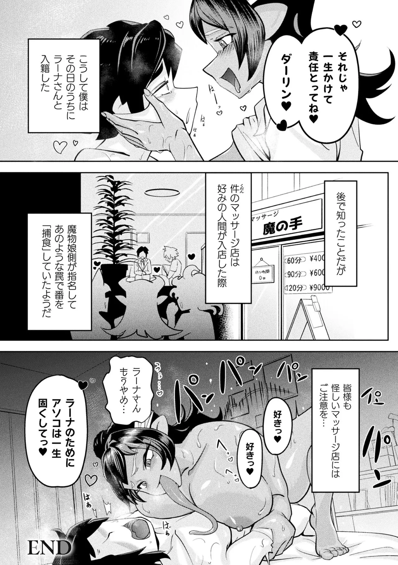 Bessatsu Komikku Anriaru Jingai Oneesan ni yoru Mazo Kaihatsu Dejitaru ban Vol. 1 page 67 - wings big breasts hentai manga - read online free