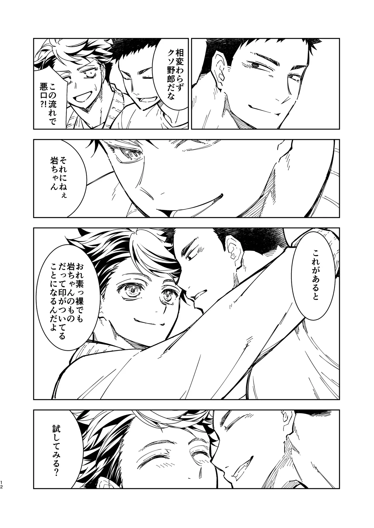 Hello Happiness - Haikyuu DJ page 11 featuring tooru oikawa haikyuu parody - males only yaoi hentai manga - read online free