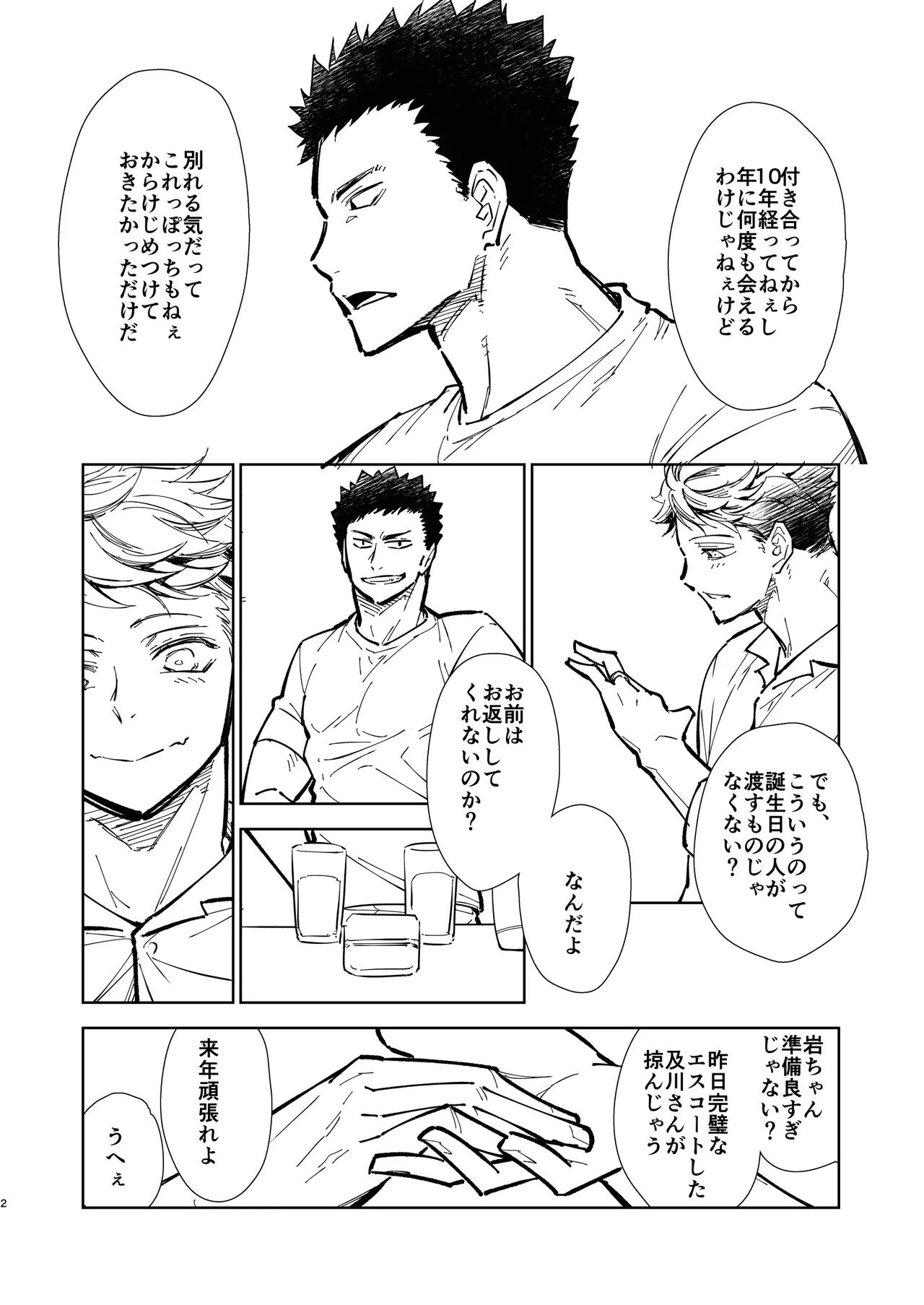 Hello Happiness - Haikyuu DJ - Page 16