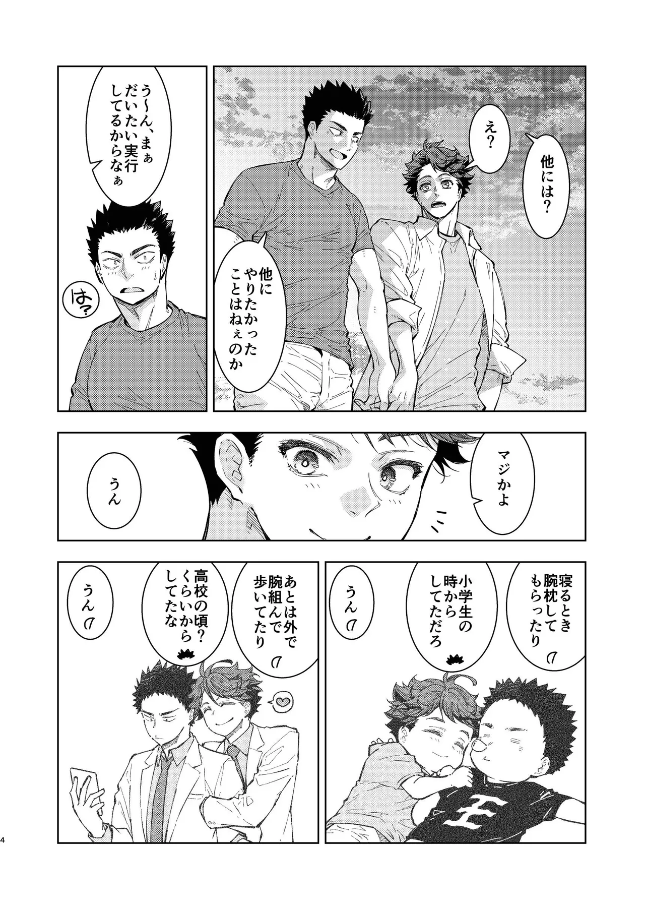 Hello Happiness - Haikyuu DJ - Page 23