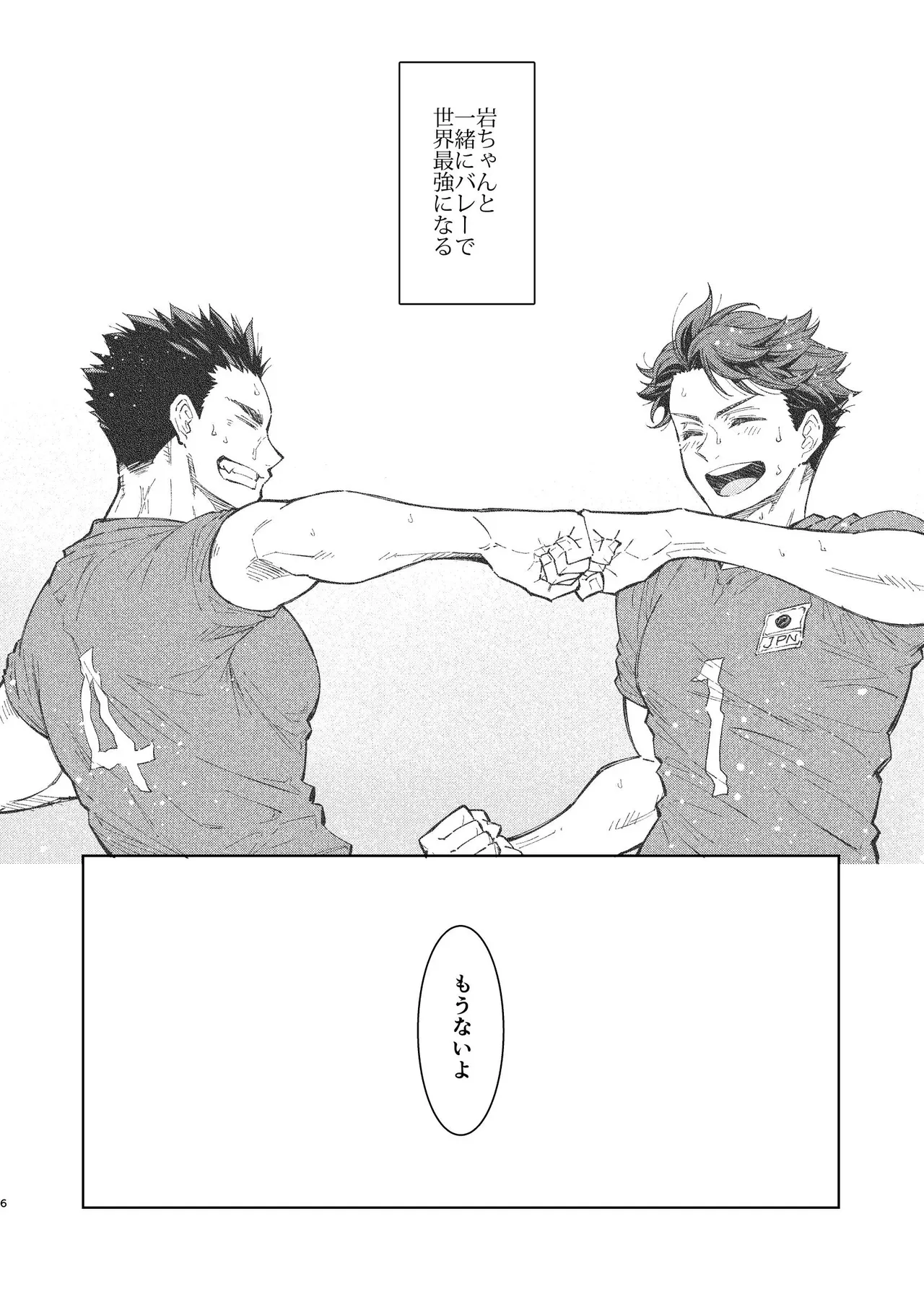 Hello Happiness - Haikyuu DJ - Page 24