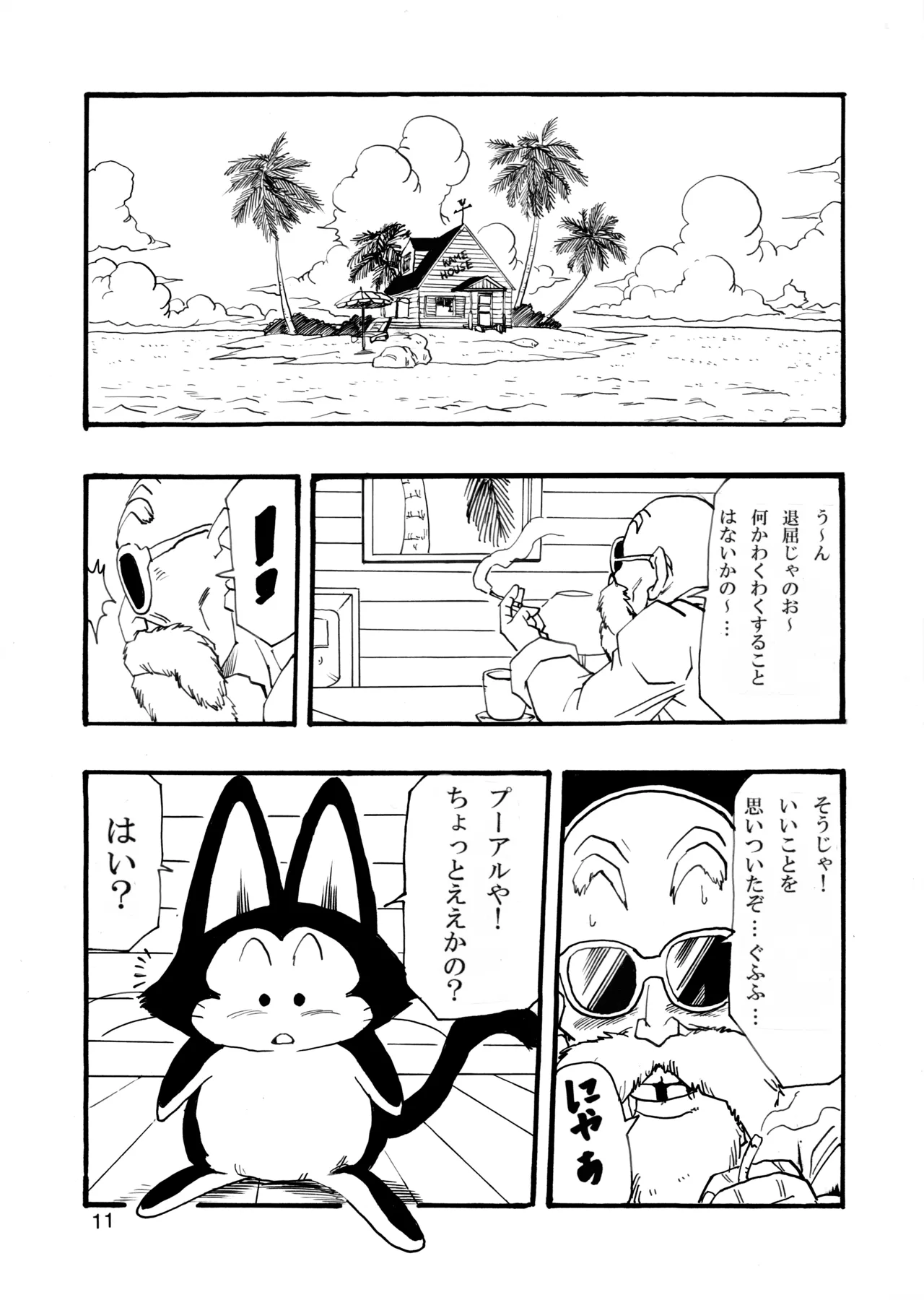 Dragon Ball Girls Collection 1 - Page 12