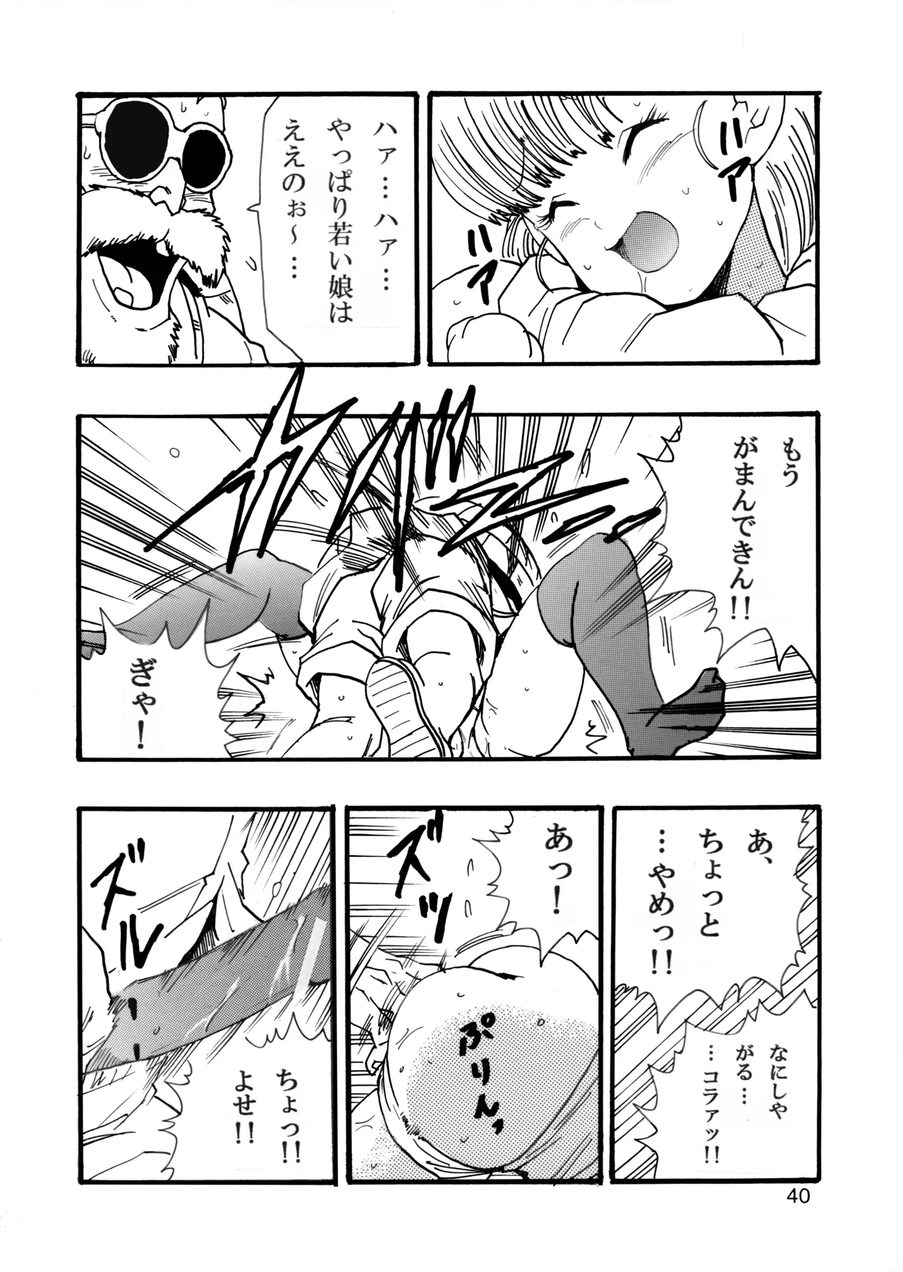 Dragon Ball Girls Collection 1 - Page 41