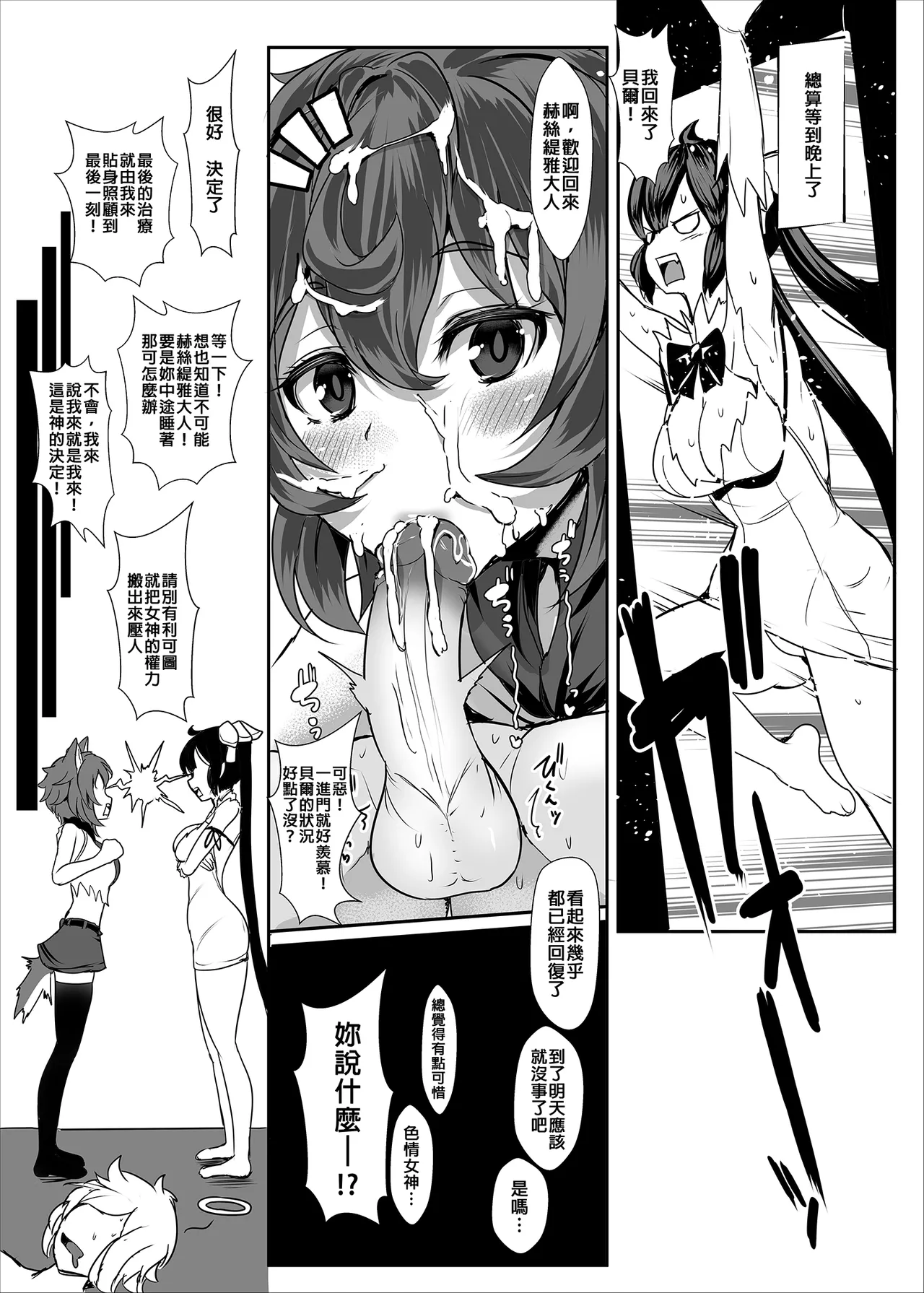 Welcom | 貝爾控 - Page 18