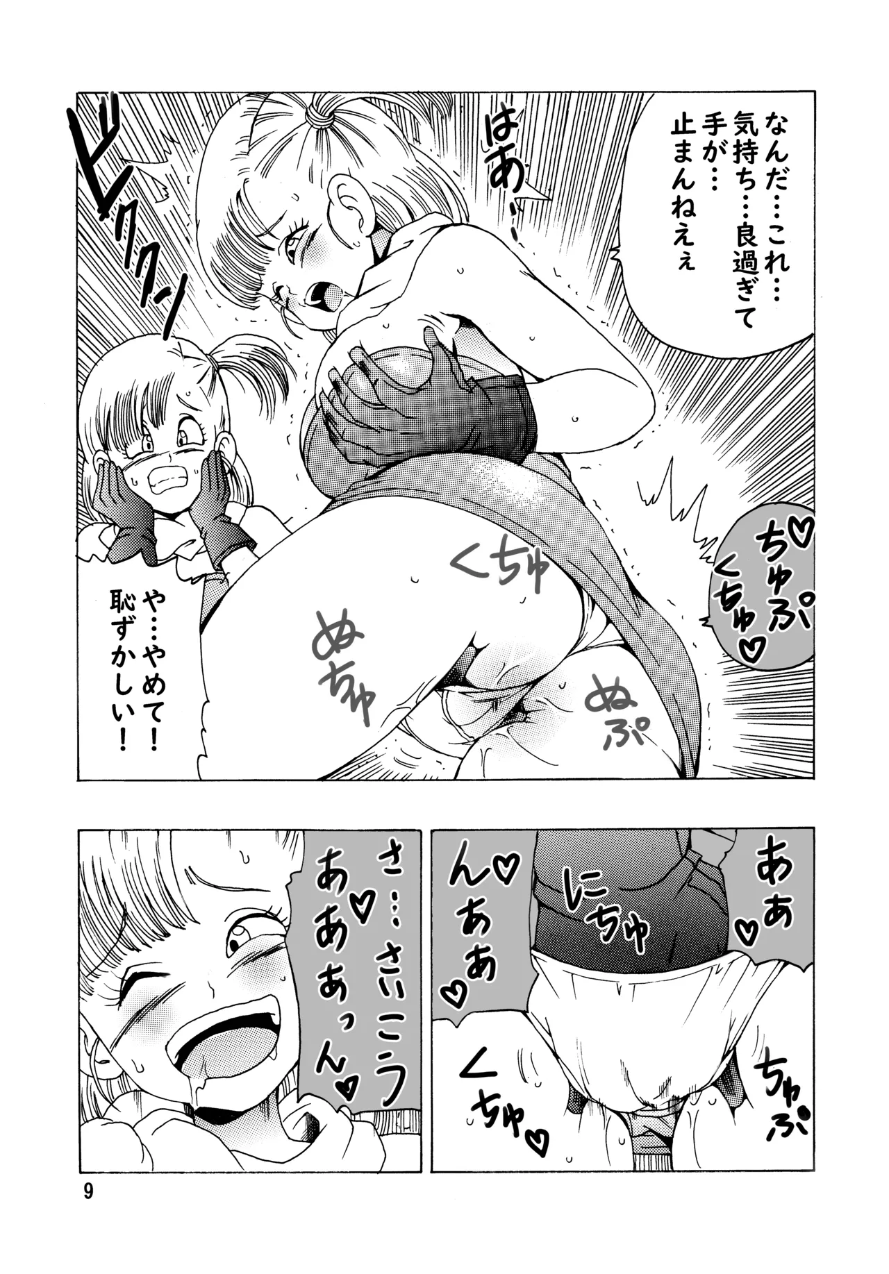 [Monkees (YoungJiJii)] Bulma (Oolong) Hon ~Shenlong no Densetsu~ (Dragon Ball) [Digital] - Page 10