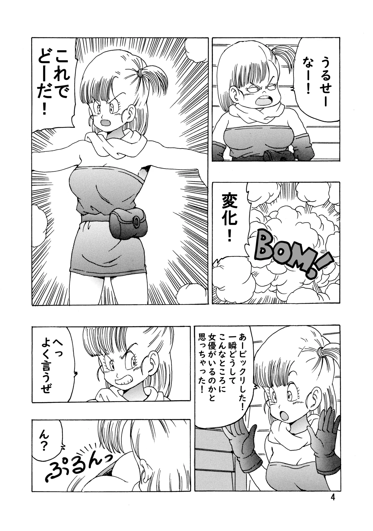 [Monkees (YoungJiJii)] Bulma (Oolong) Hon ~Shenlong no Densetsu~ (Dragon Ball) [Digital] - Page 5