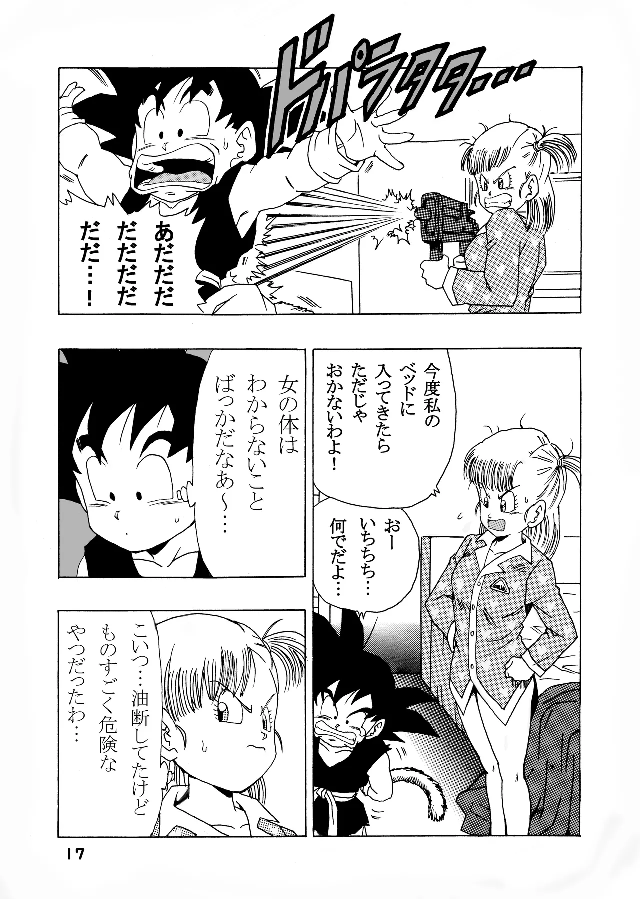 Bulma no Saikyou e no Michi - Page 17