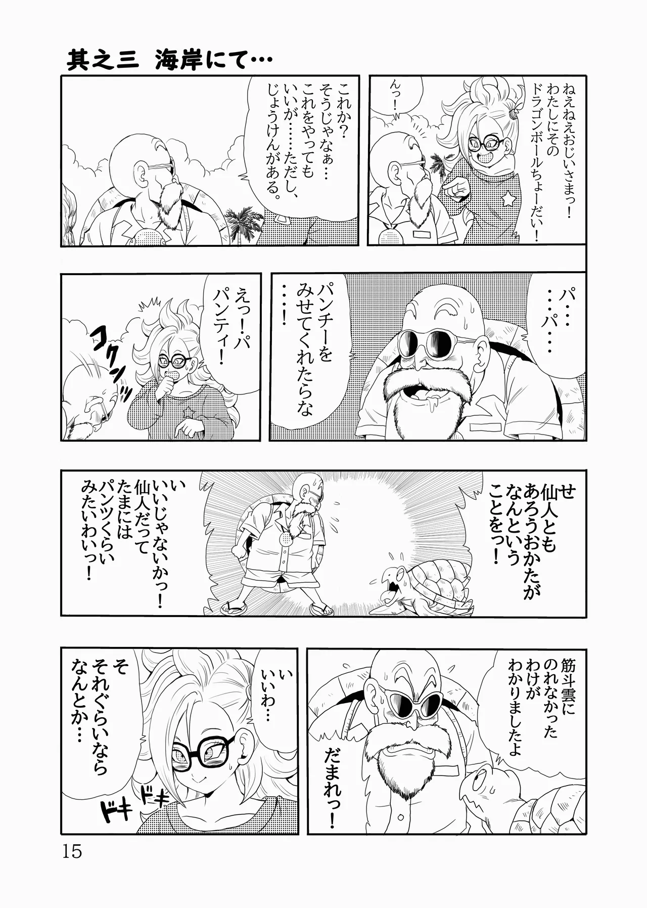 Episode of Bulma - Android 21 Version - Page 16