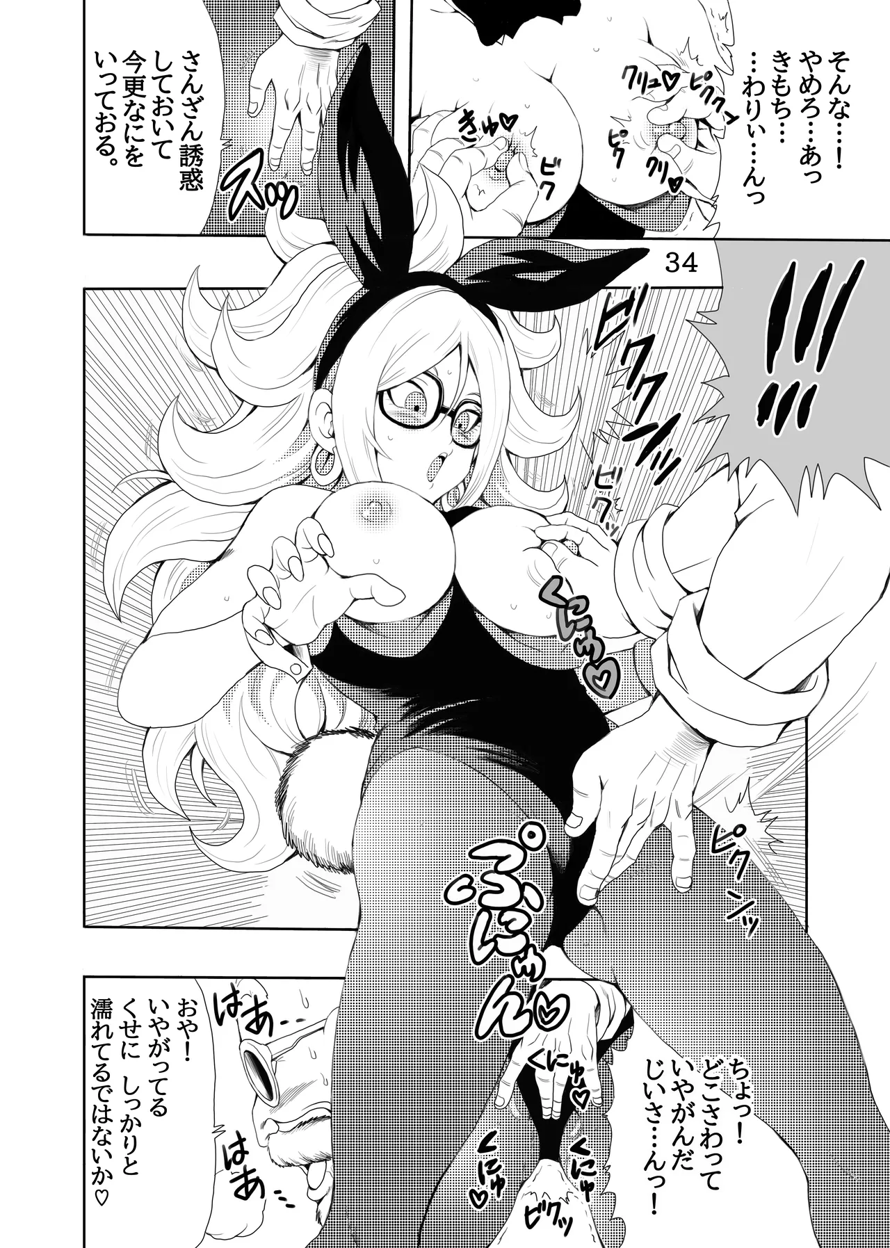 Episode of Bulma - Android 21 Version - Page 35