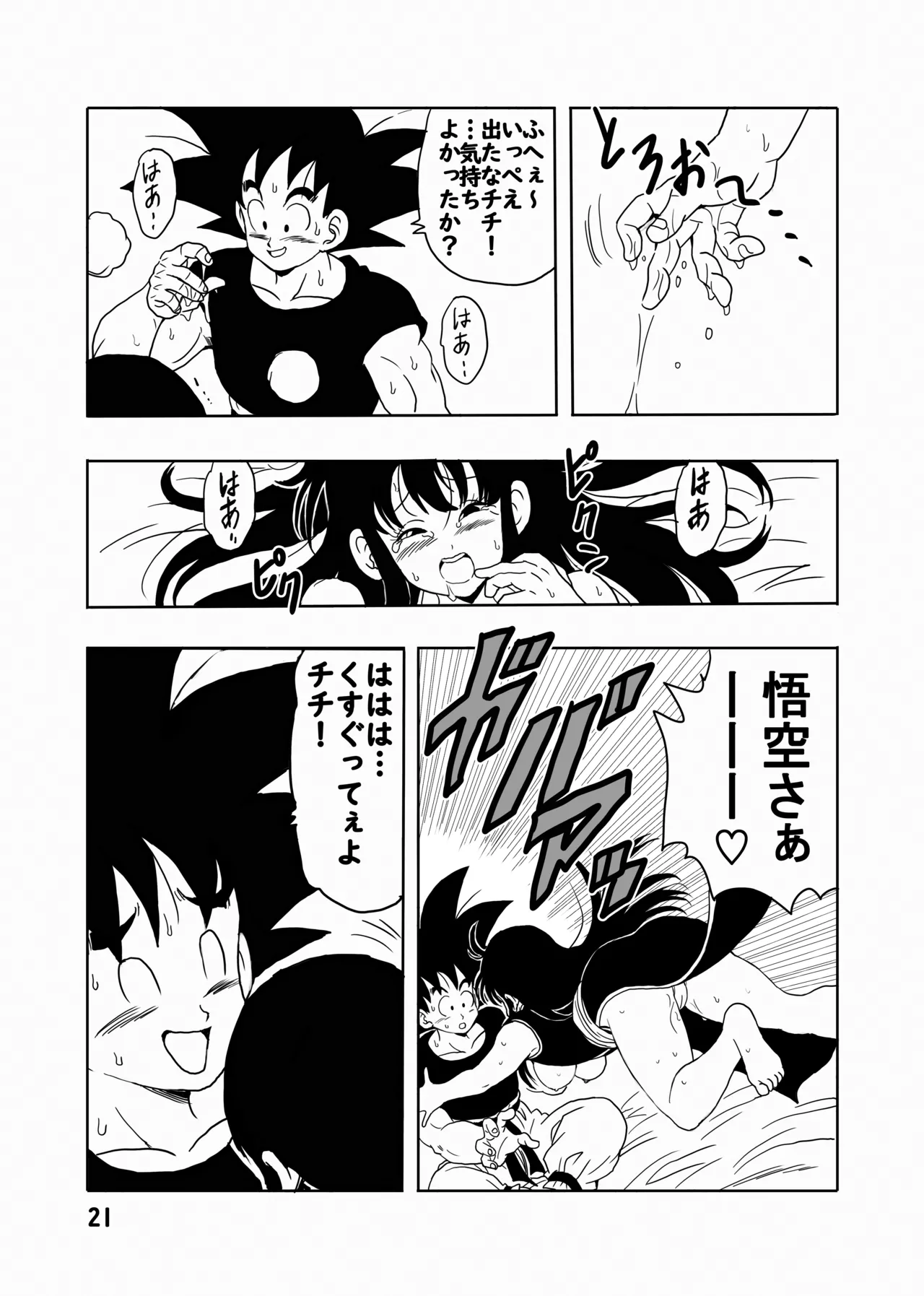 Chichi to Gokuu - Page 22