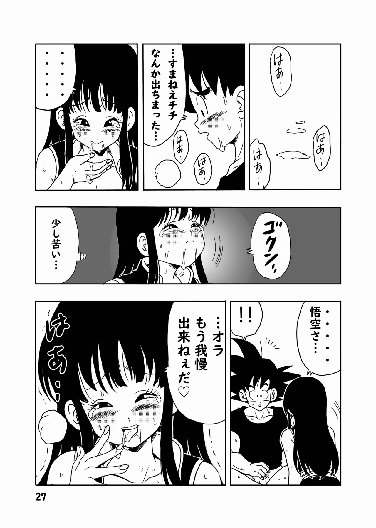 Chichi to Gokuu page 28 featuring son goku dragon ball parody - sole female sole male hentai manga - read online free