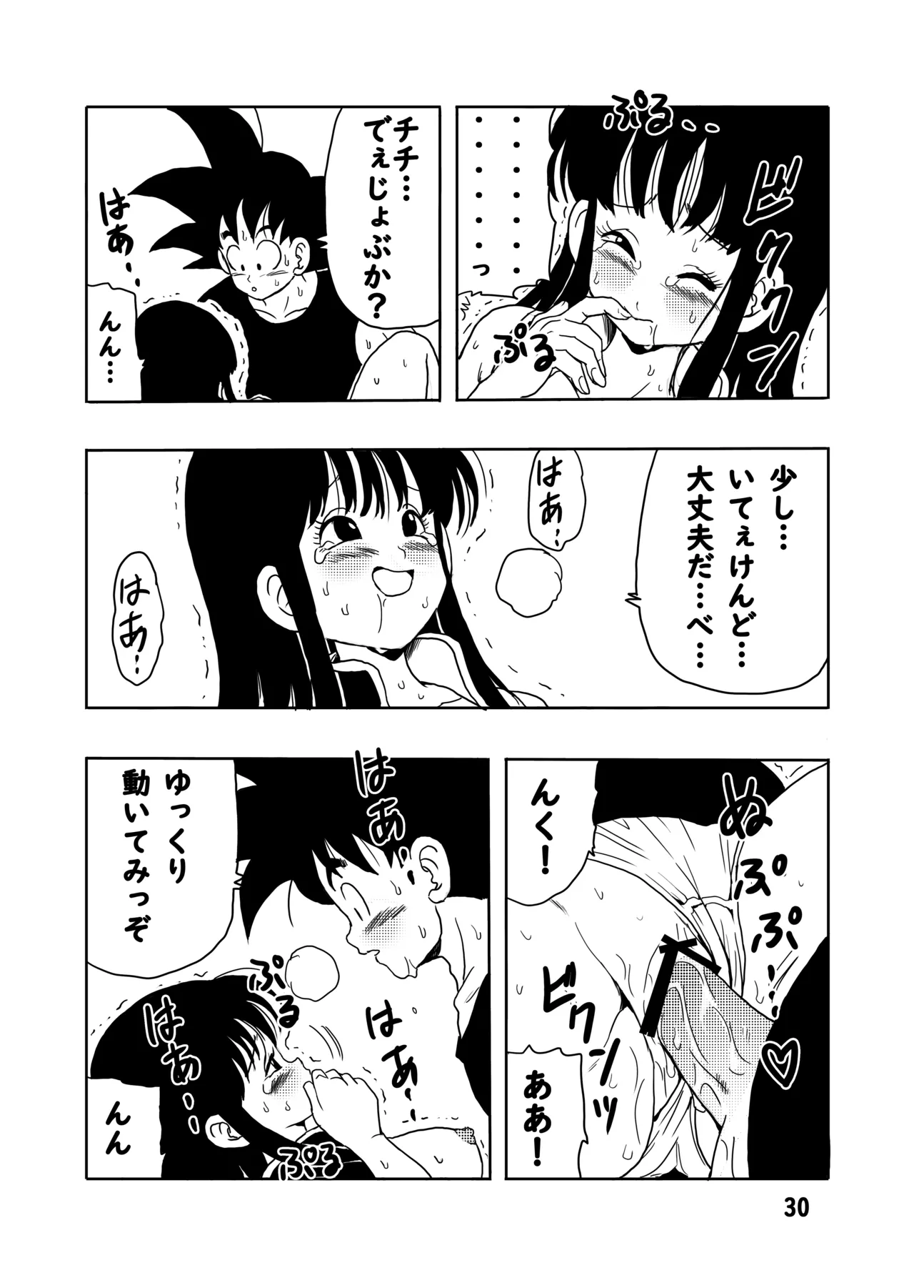 Chichi to Gokuu - Page 31