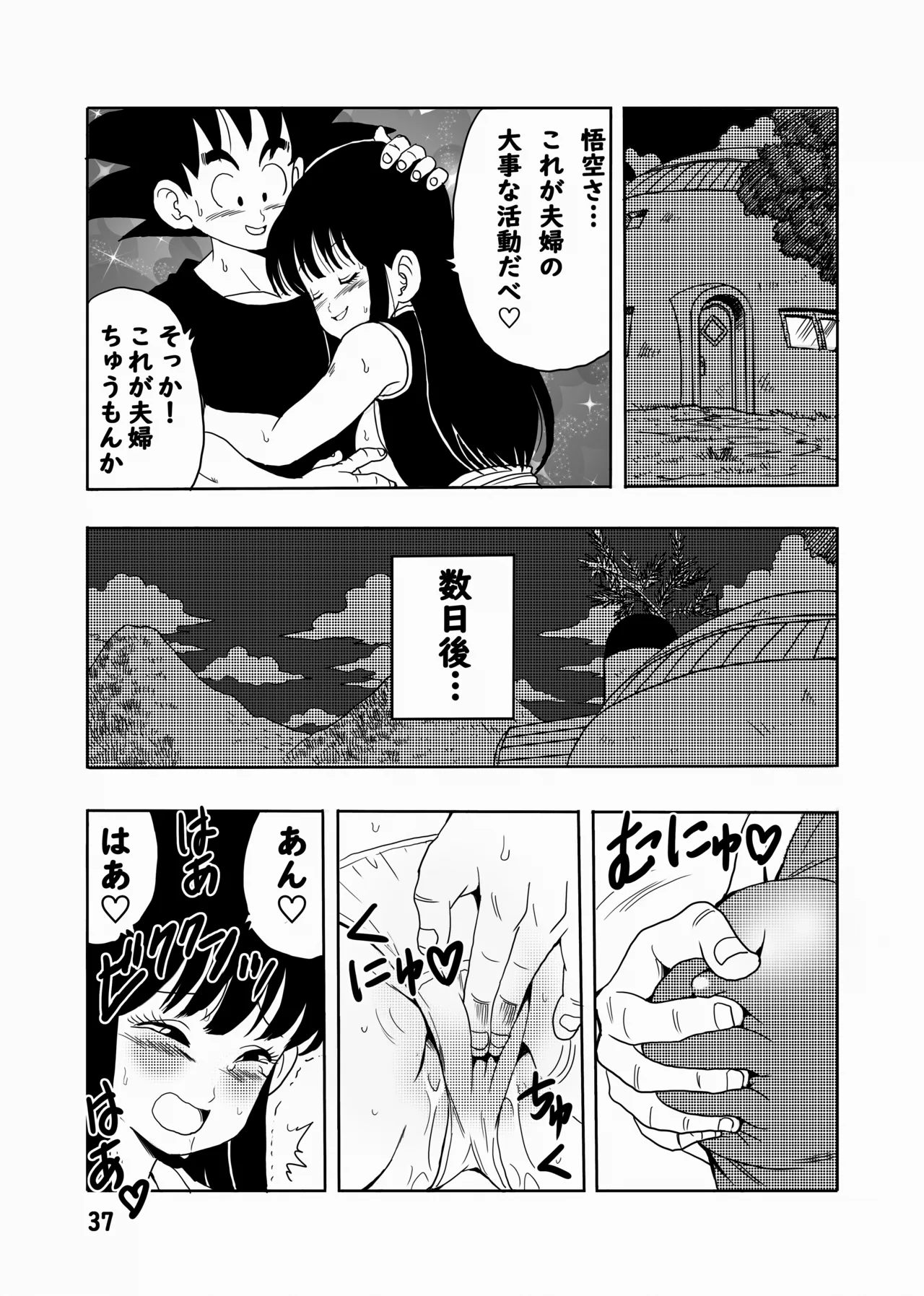 Chichi to Gokuu page 38 featuring son goku dragon ball parody - sole female sole male hentai manga - read online free