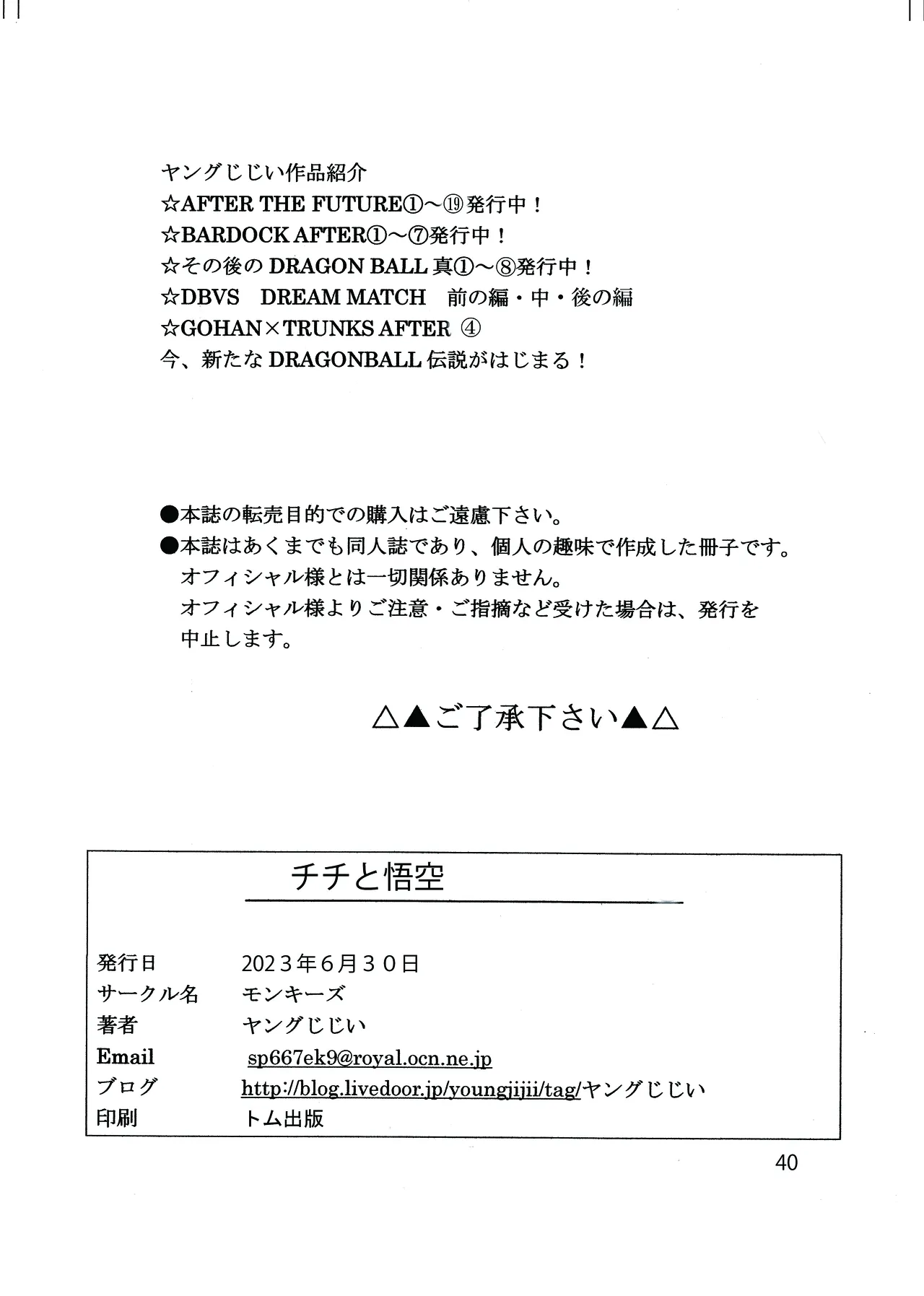 Chichi to Gokuu page 41 featuring son goku dragon ball parody - sole female sole male hentai manga - read online free