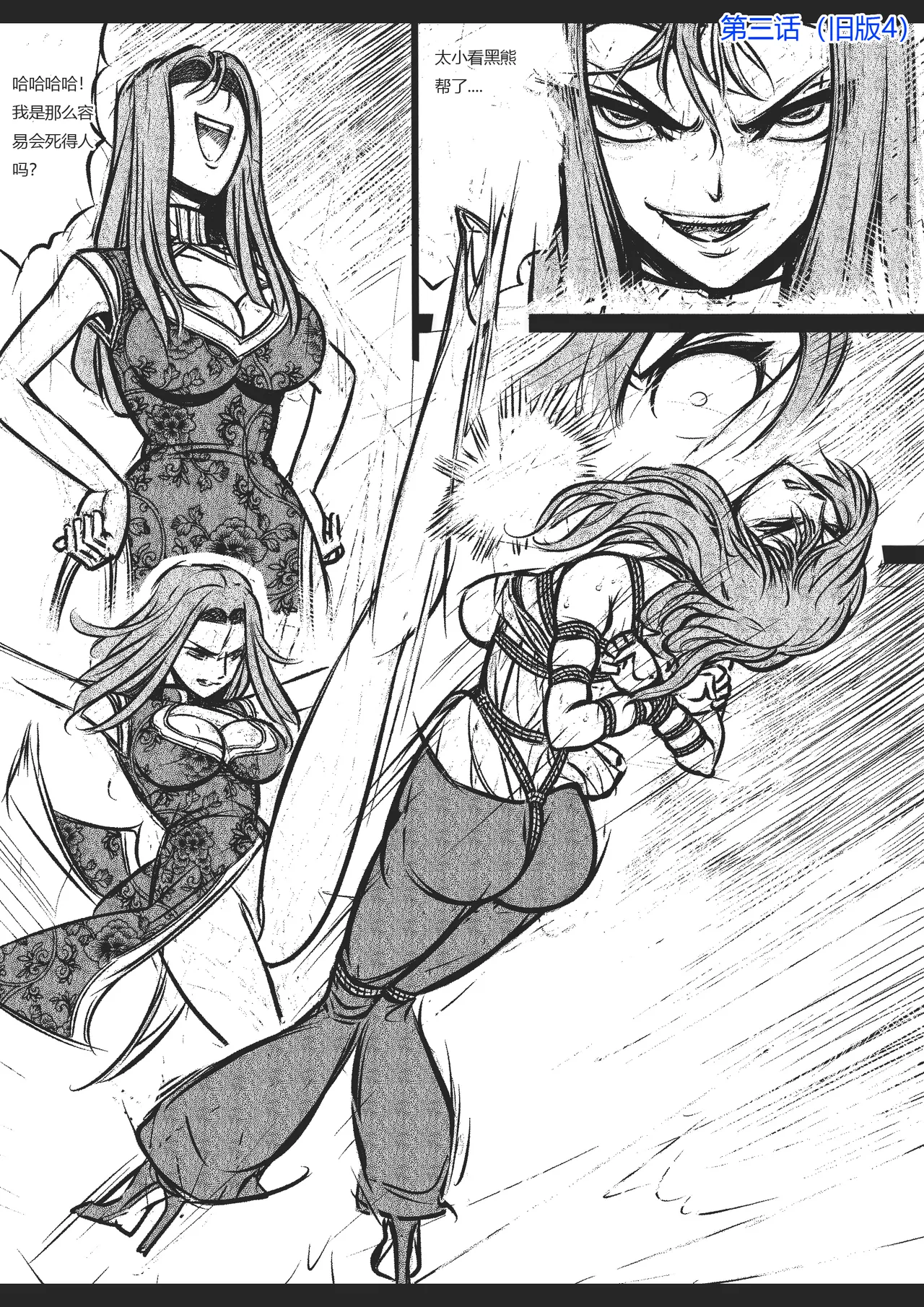 捆绑四女探3 - Page 11