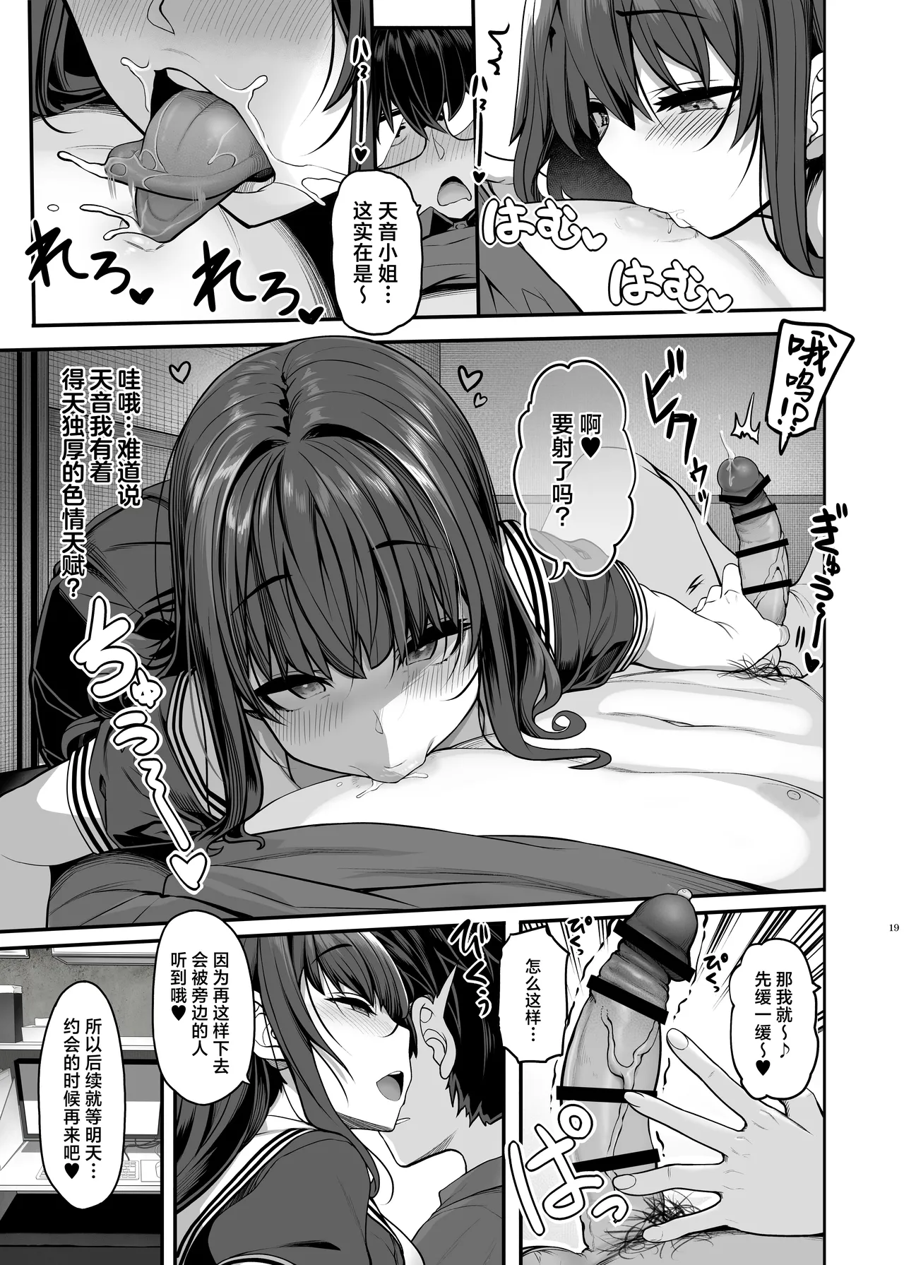 Ayatsuki Amane wa Sugao o Kakushite Koi o Suru | 妖月天音掩藏着本色谈恋爱 page 18 original parody - handjob kissing hentai manga - read online free