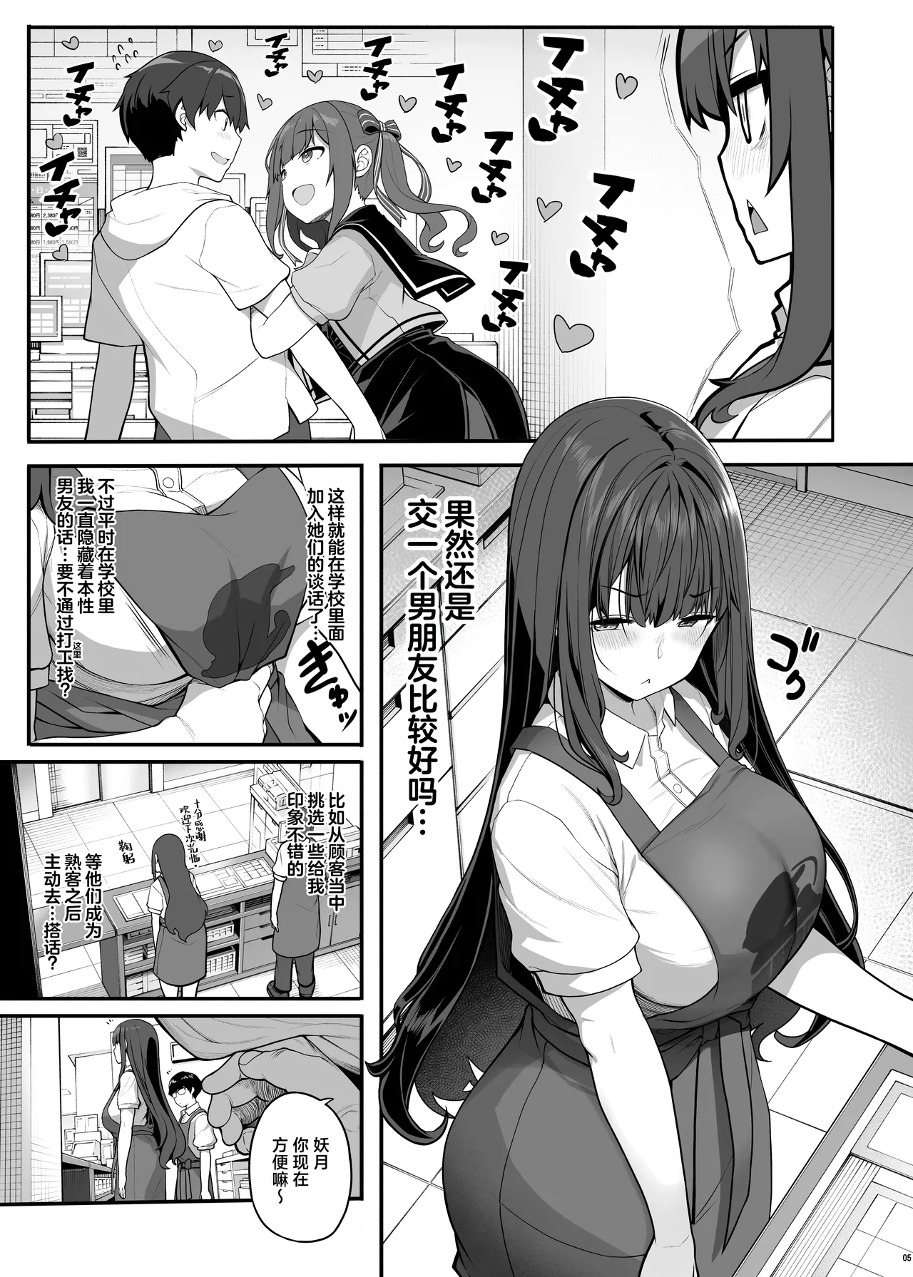 Ayatsuki Amane wa Sugao o Kakushite Koi o Suru | 妖月天音掩藏着本色谈恋爱 - Page 4