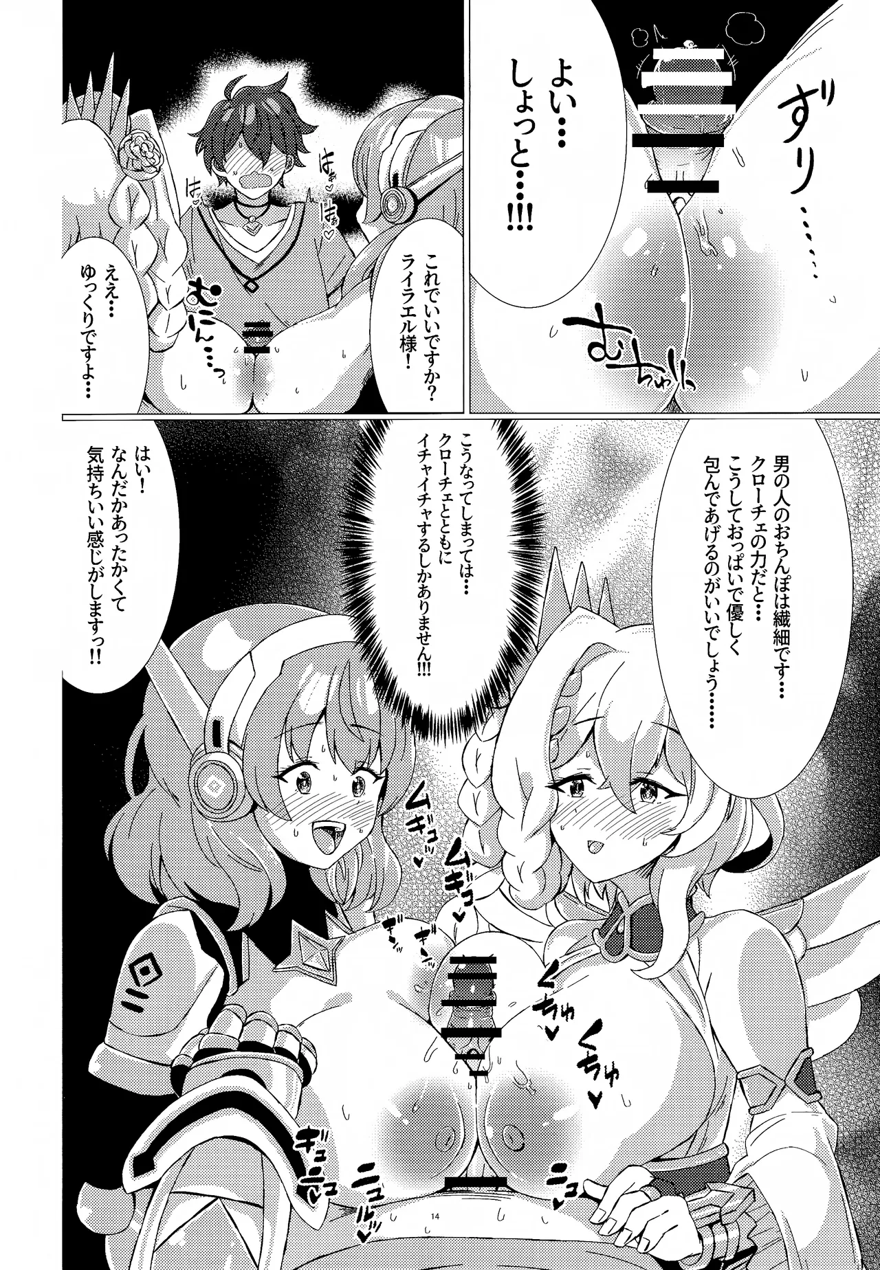 Okashi no Kuni no Hokyuu Taiken page 13 featuring lyrael princess connect parody - big breasts paizuri hentai manga - read online free