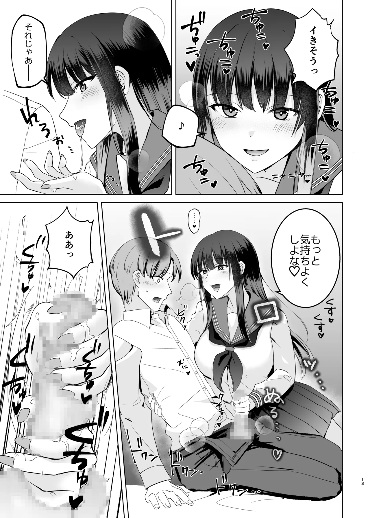 Bosei ga Arisugiru Bakunyuu JK to Kinyoubi no Amama Ecchi page 13 original parody - big breasts femdom hentai manga - read online free
