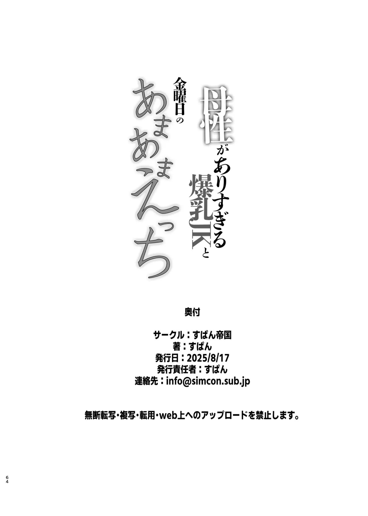 Bosei ga Arisugiru Bakunyuu JK to Kinyoubi no Amama Ecchi page 64 original parody - big breasts femdom hentai manga - read online free