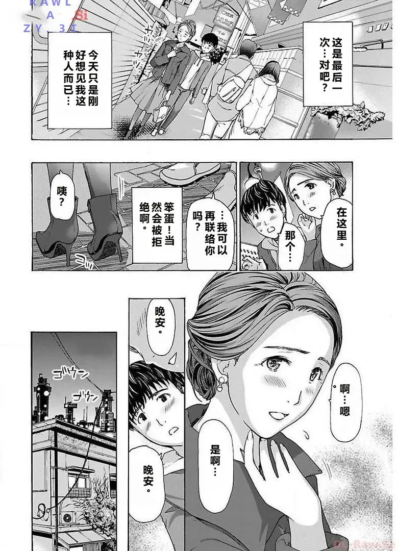 イケナイ菜々子さん 第1-7話 - Page 10