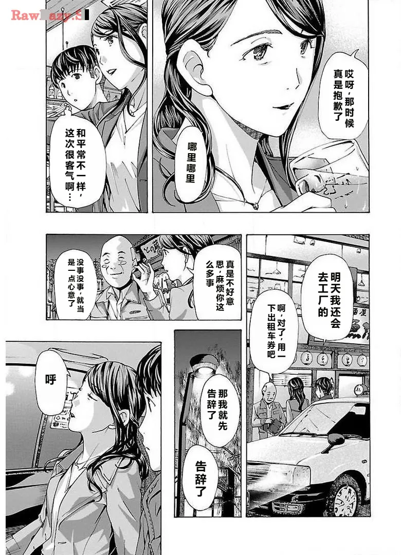イケナイ菜々子さん 第1-7話 page 107 - milf kissing hentai manga - read online free