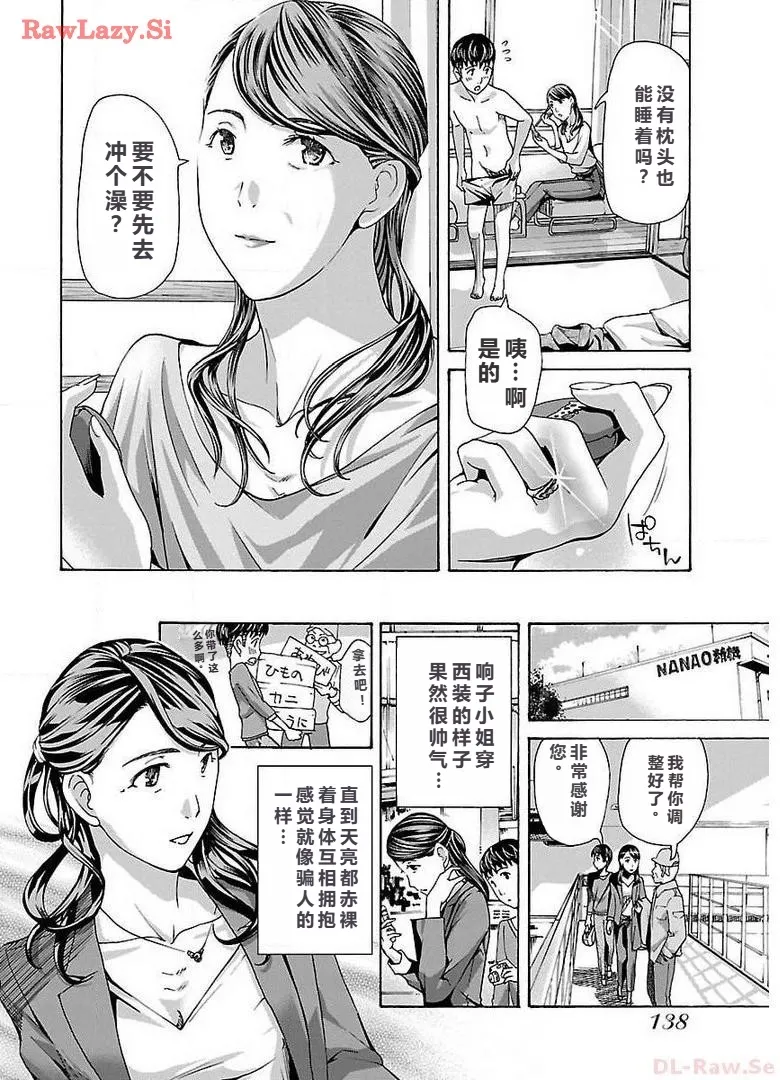 イケナイ菜々子さん 第1-7話 page 140 - milf kissing hentai manga - read online free