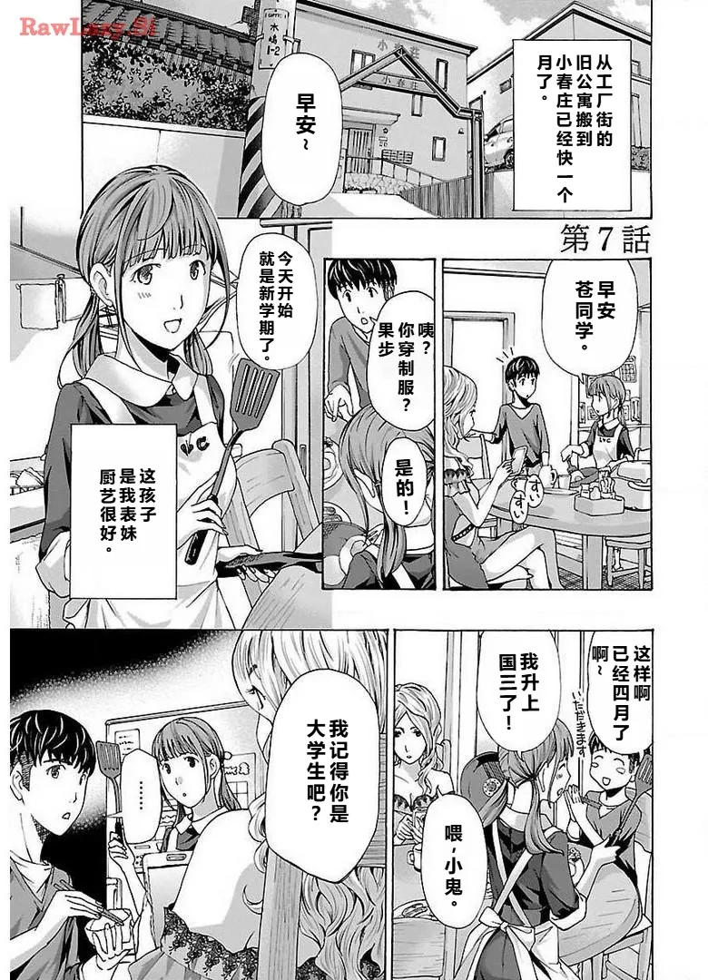 イケナイ菜々子さん 第1-7話 page 149 - milf kissing hentai manga - read online free
