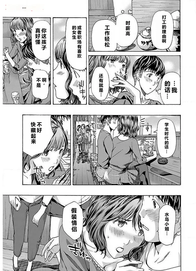 イケナイ菜々子さん 第1-7話 - Page 169