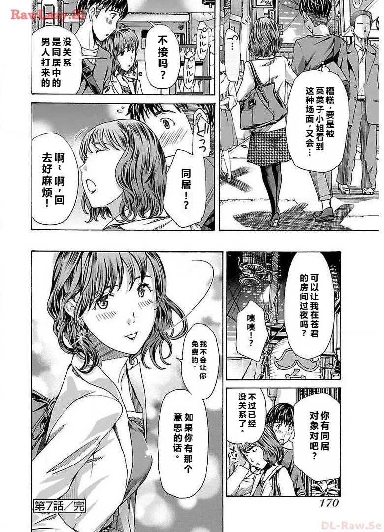 イケナイ菜々子さん 第1-7話 page 172 - milf kissing hentai manga - read online free