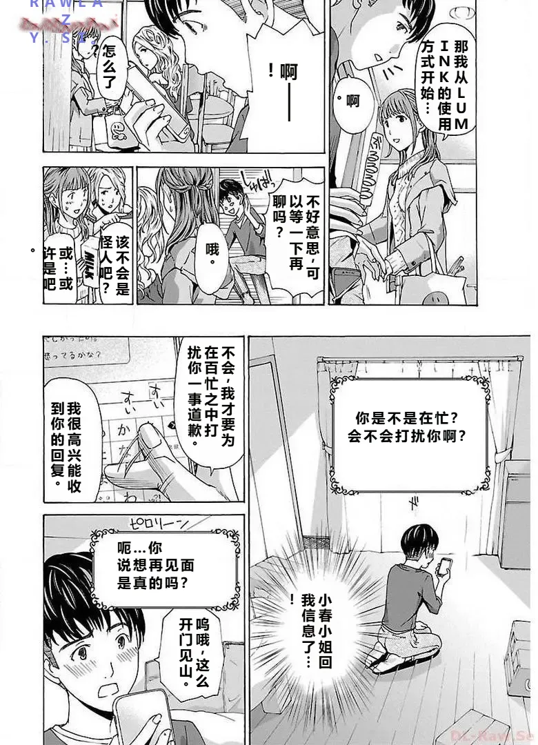 イケナイ菜々子さん 第1-7話 - Page 20