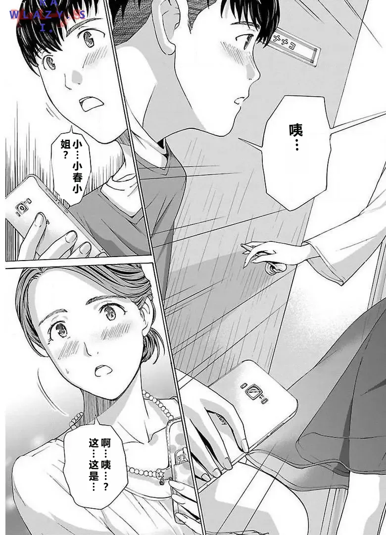 イケナイ菜々子さん 第1-7話 - Page 25