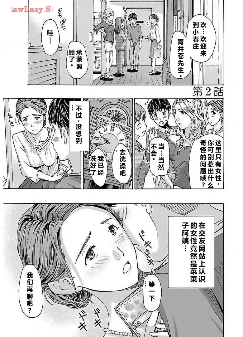 イケナイ菜々子さん 第1-7話 - Page 27