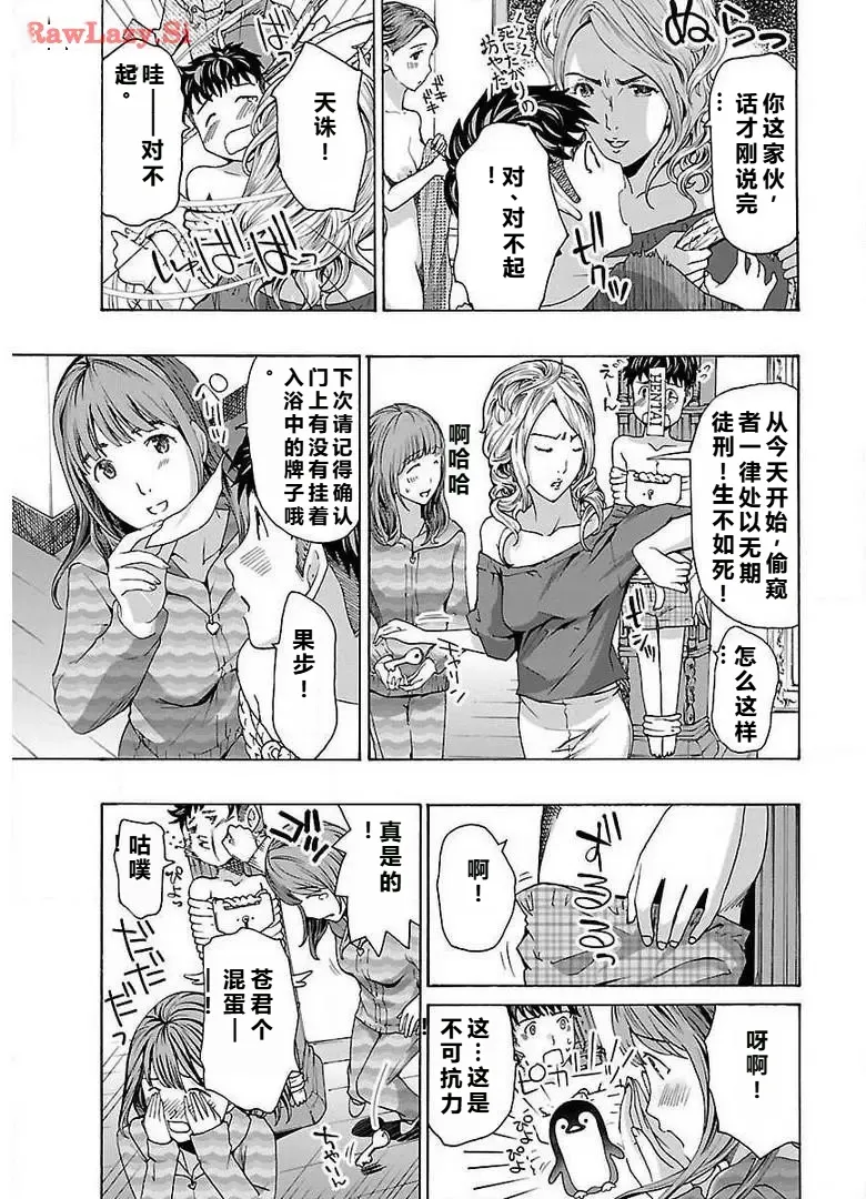 イケナイ菜々子さん 第1-7話 - Page 29