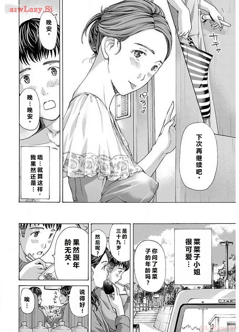 イケナイ菜々子さん 第1-7話 page 92 - milf kissing hentai manga - read online free
