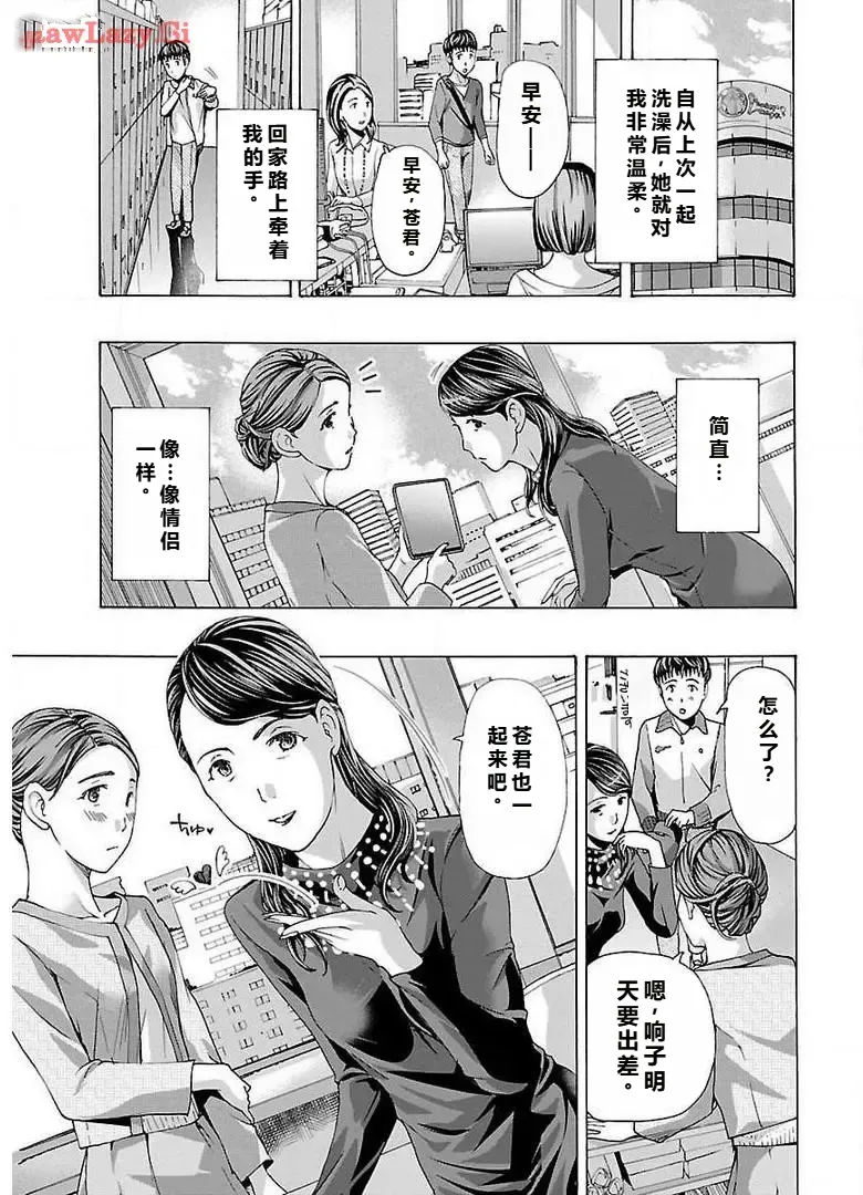 イケナイ菜々子さん 第1-7話 page 97 - milf kissing hentai manga - read online free