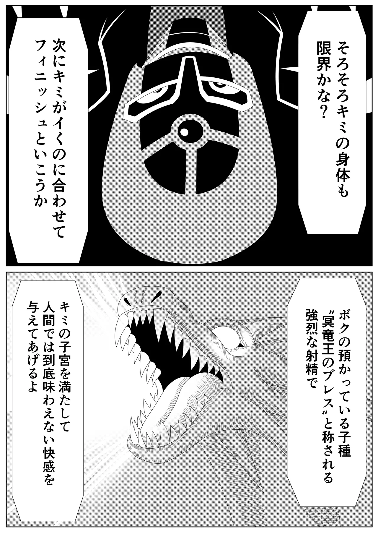 The Fallen Son of the Dark Dragon King - Page 86