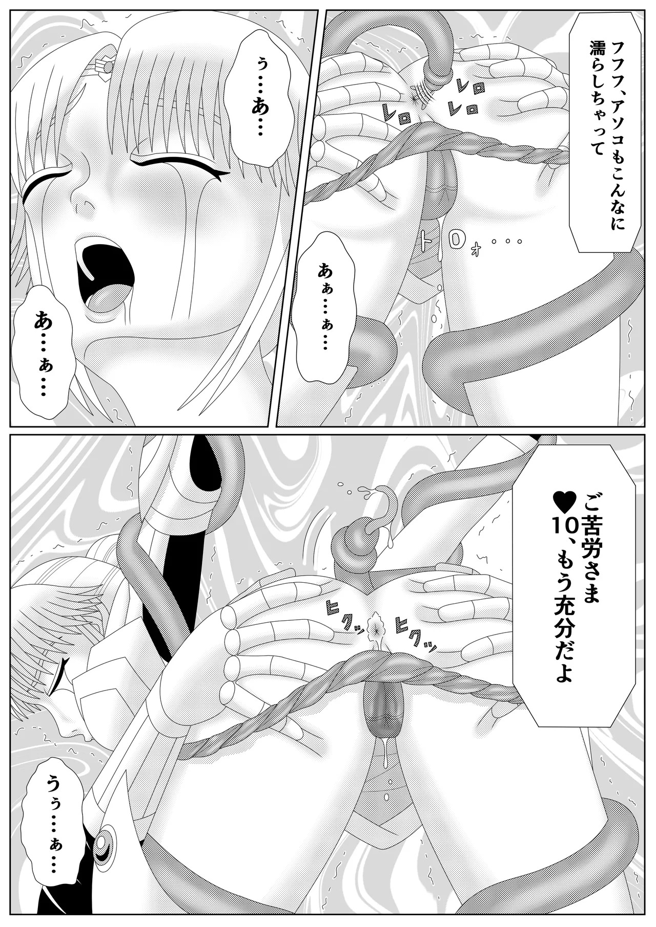 Fallen Son of the Dark Dragon King 2 - Page 16