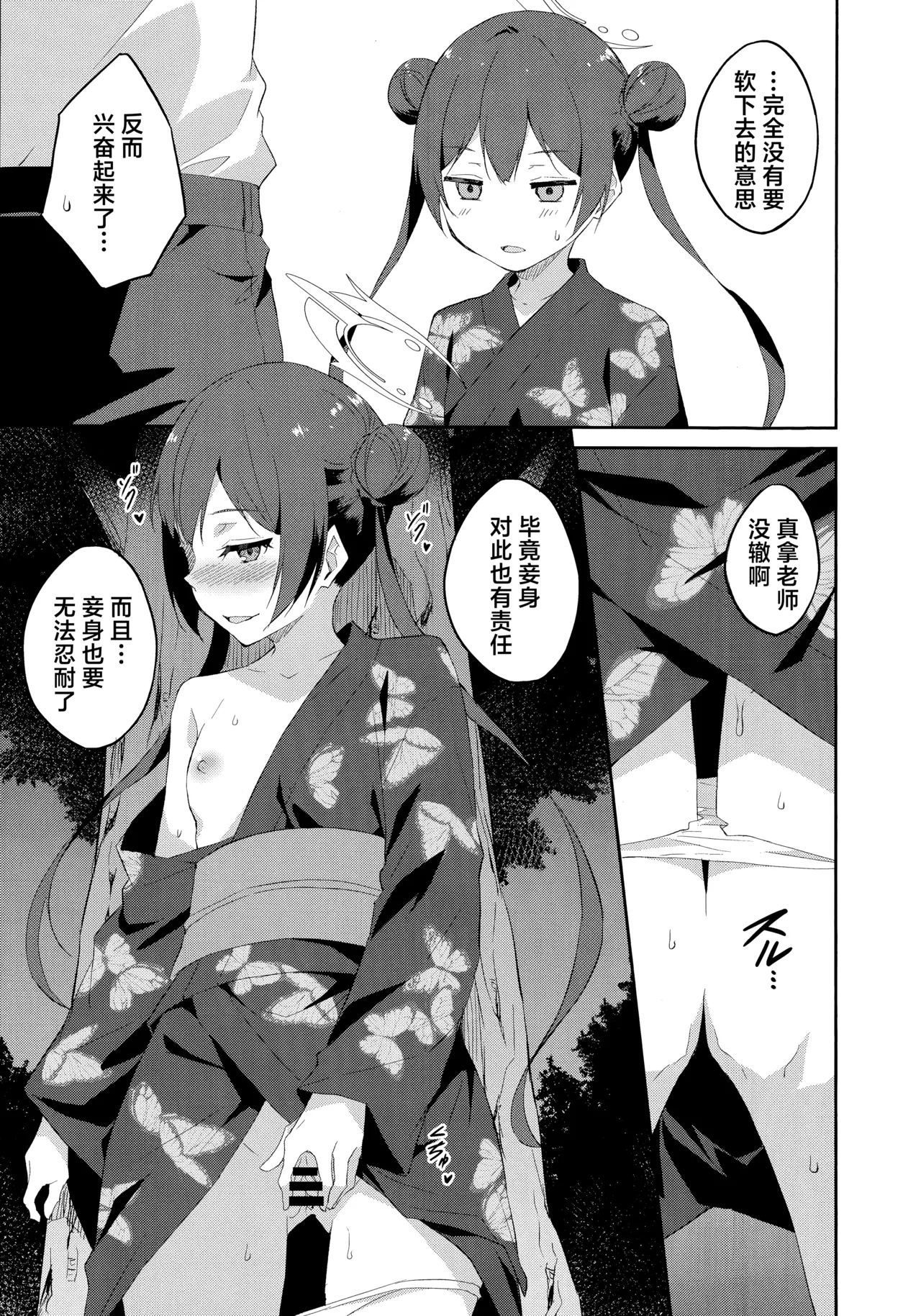 Gekka Rindou page 11 featuring sensei blue archive parody - kimono sole female hentai manga - read online free