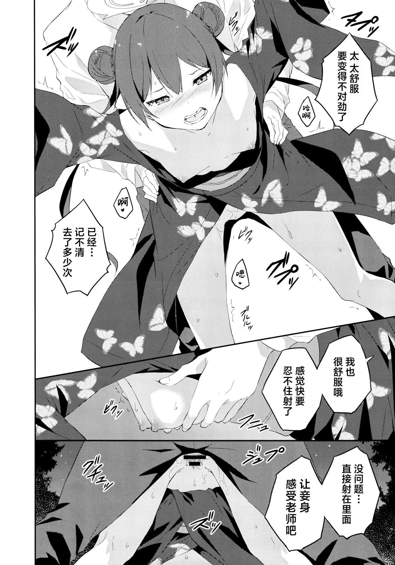 Gekka Rindou page 16 featuring sensei blue archive parody - kimono sole female hentai manga - read online free