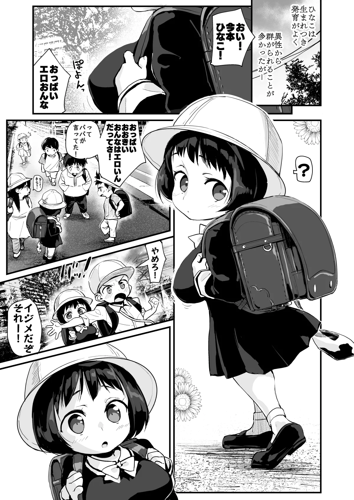 Hinako Ikusei Nisshi Soushuuhen - Page 24