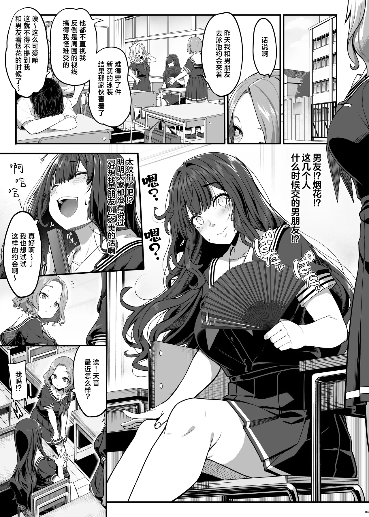 Ayatsuki Amane wa Sugao o Kakushite Koi o Suru | 妖月天音掩藏着本色谈恋爱 - Page 2