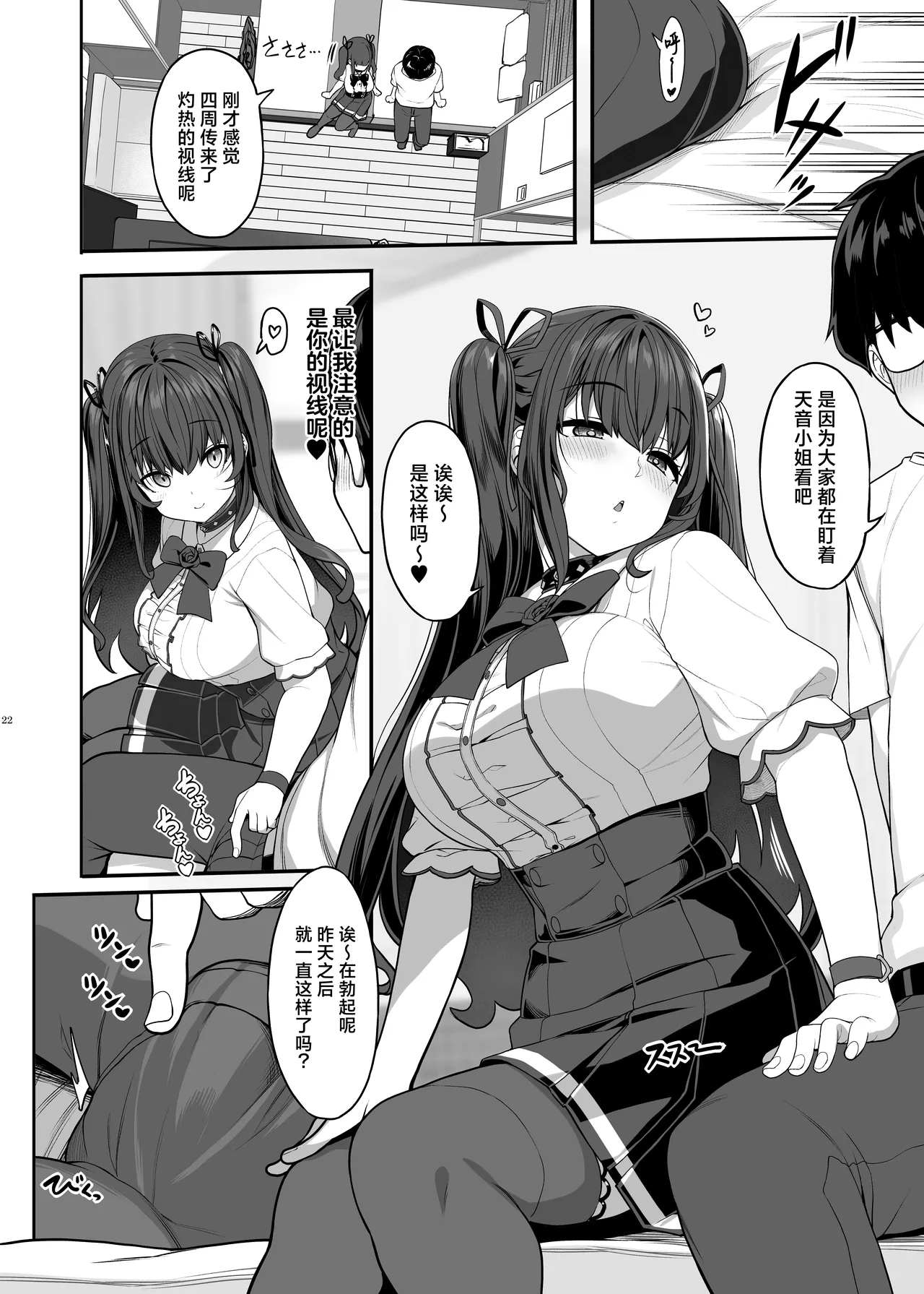 Ayatsuki Amane wa Sugao o Kakushite Koi o Suru | 妖月天音掩藏着本色谈恋爱 page 21 original parody - handjob kissing hentai manga - read online free