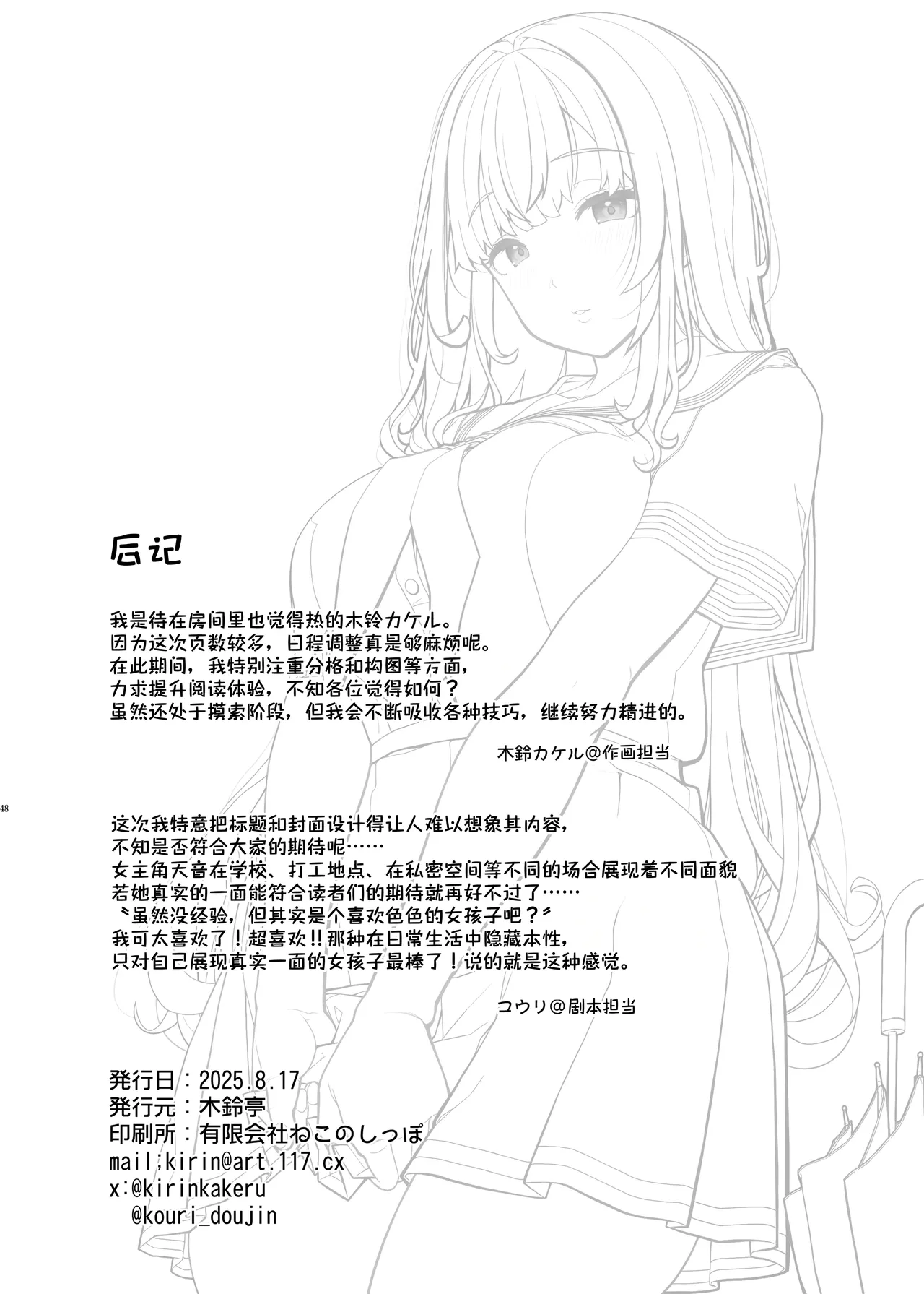 Ayatsuki Amane wa Sugao o Kakushite Koi o Suru | 妖月天音掩藏着本色谈恋爱 page 47 original parody - handjob kissing hentai manga - read online free