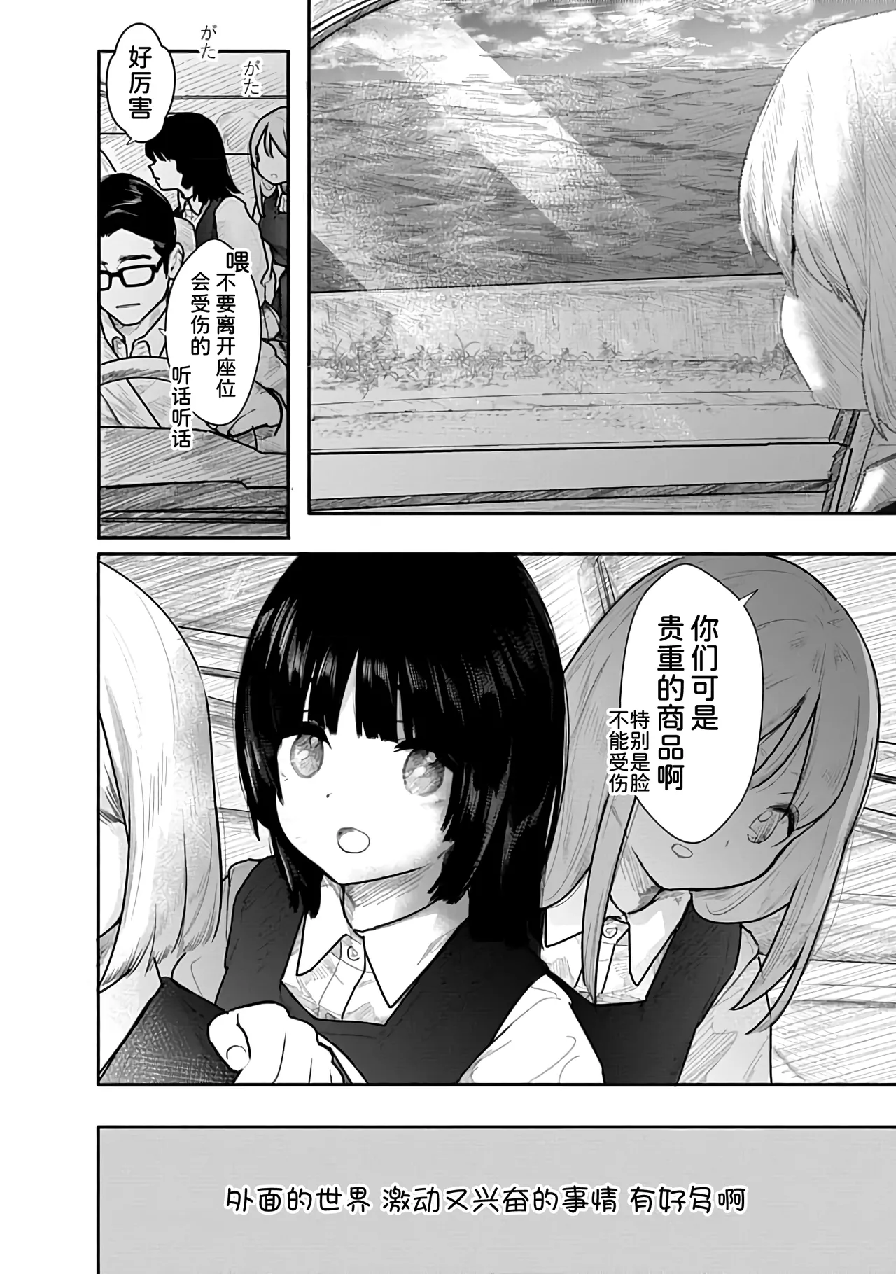 Kairaku no Rou 1 Kan - Page 19